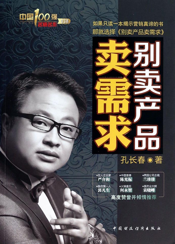 别卖产品卖需求