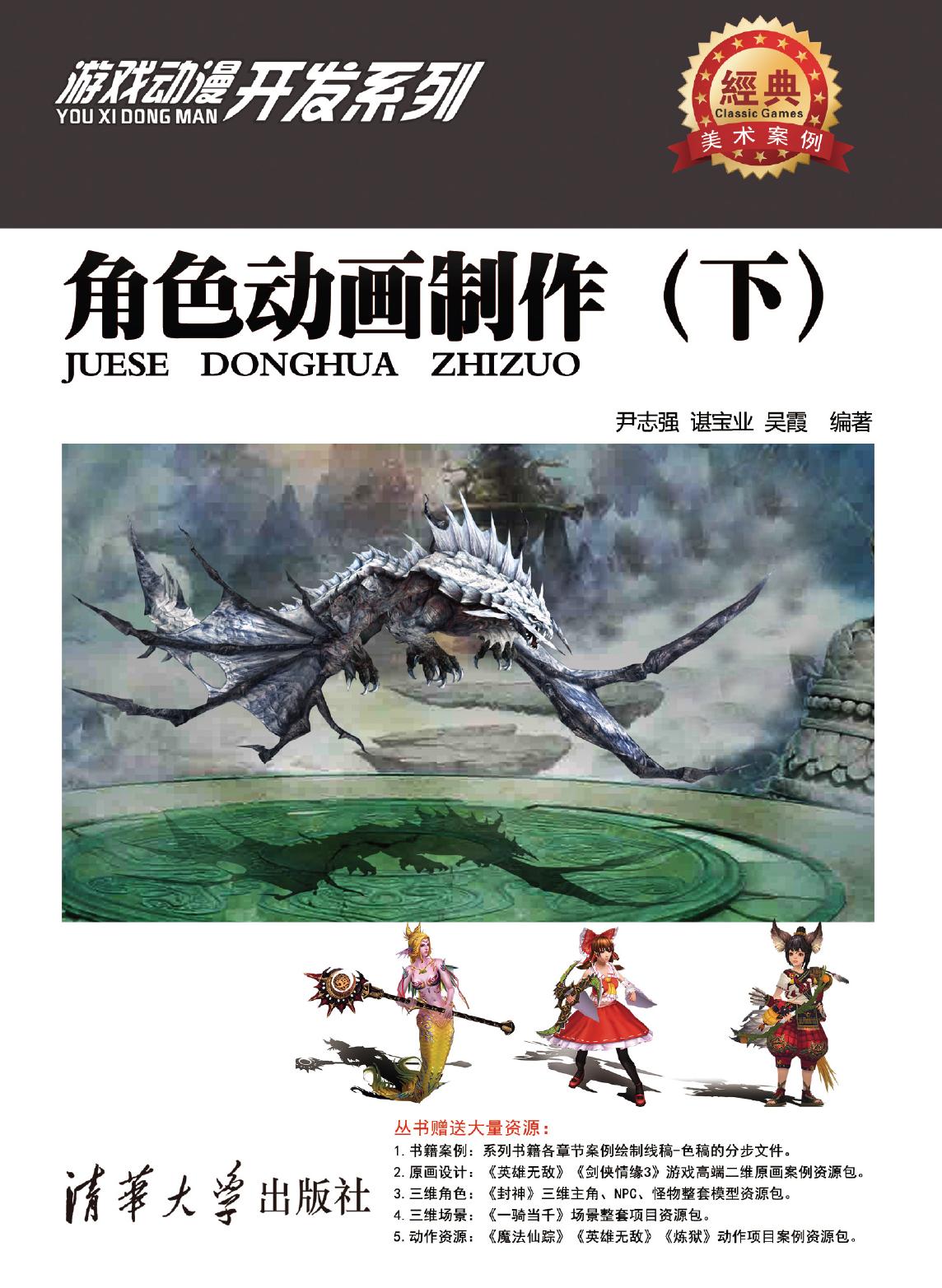 角色动画制作（下）