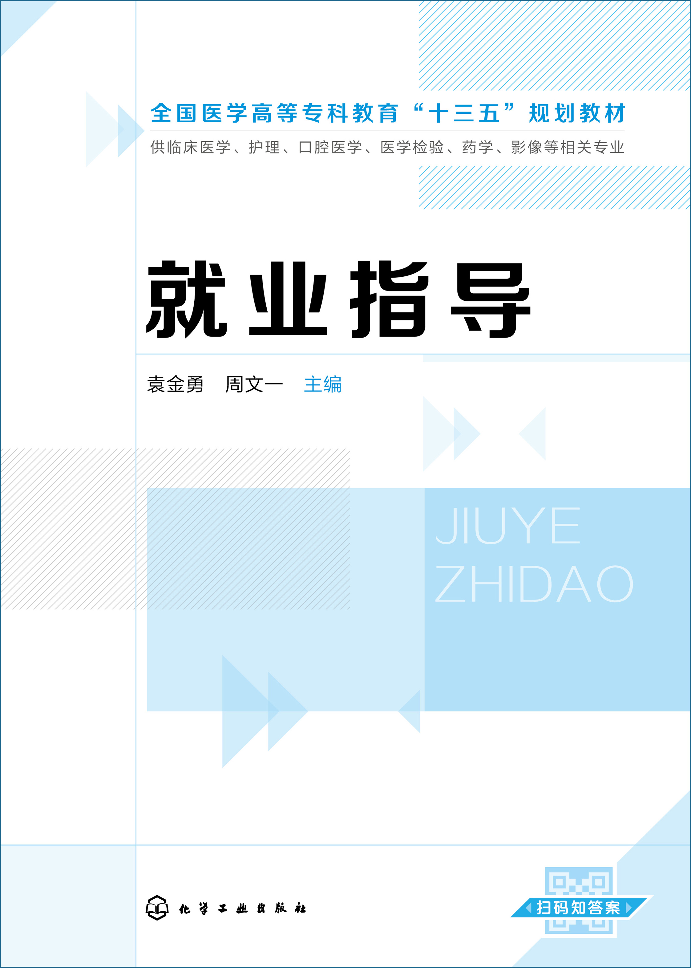 就业指导