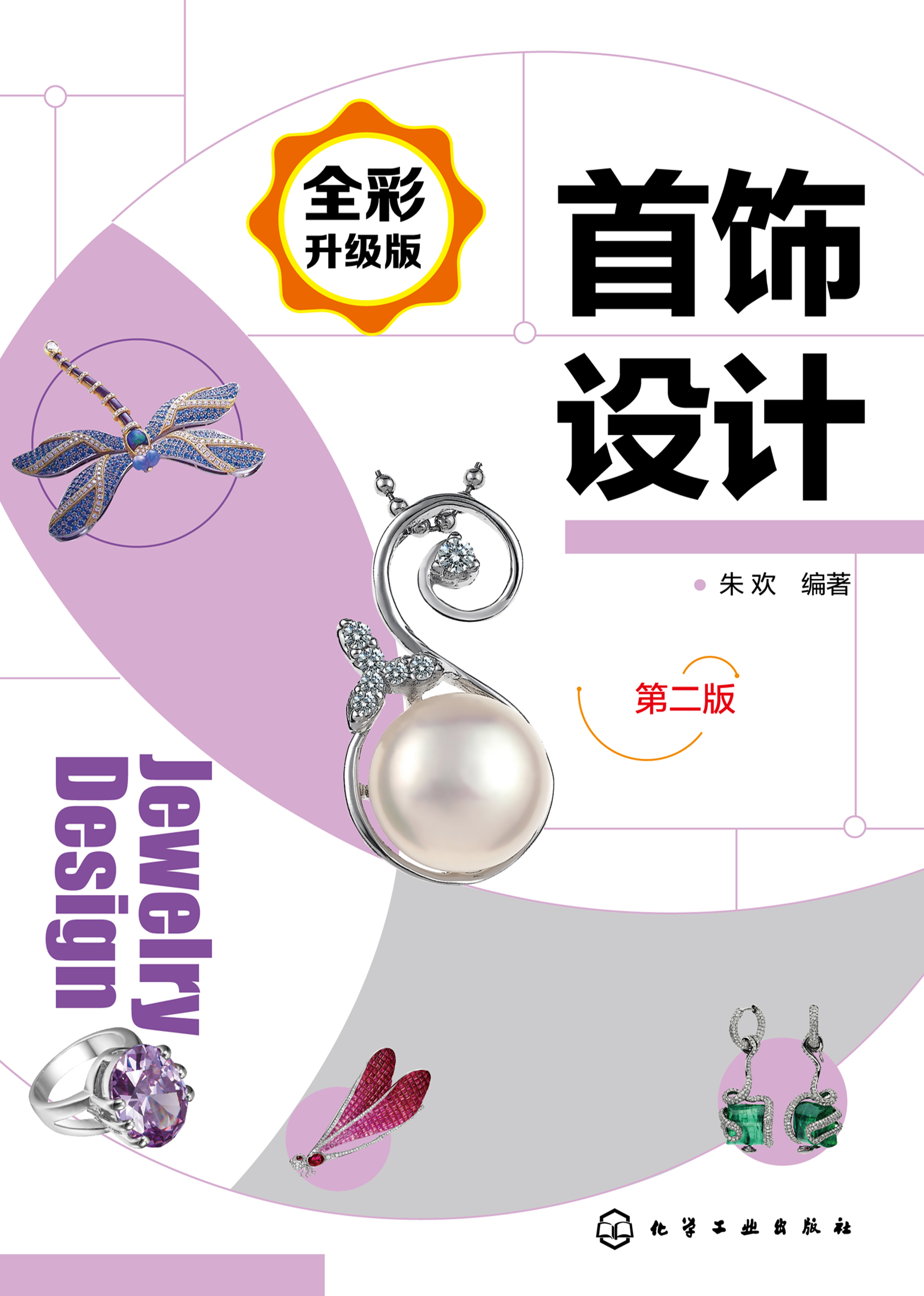 首饰设计