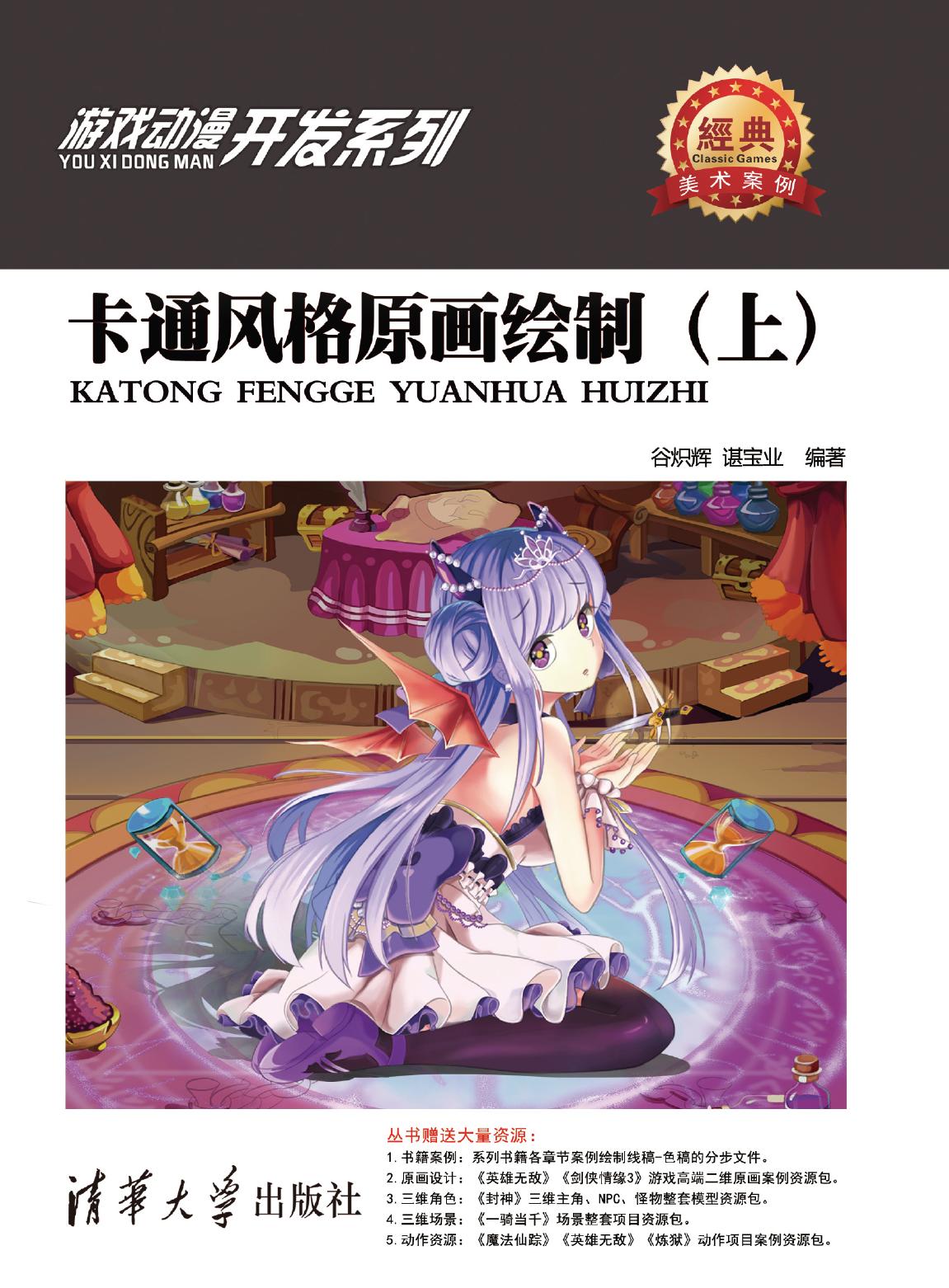 卡通风格原画绘制（上）