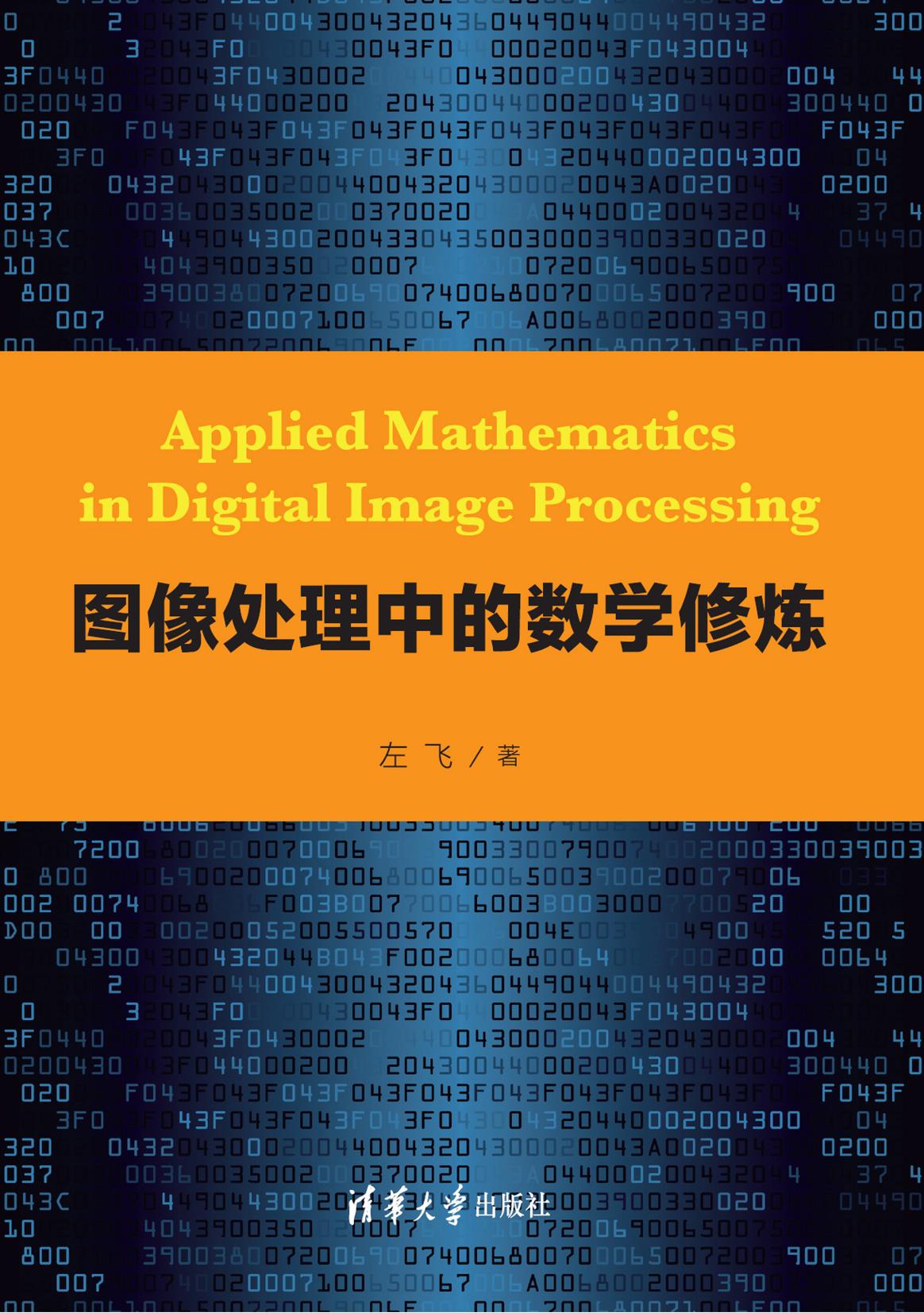图像处理中的数学修炼