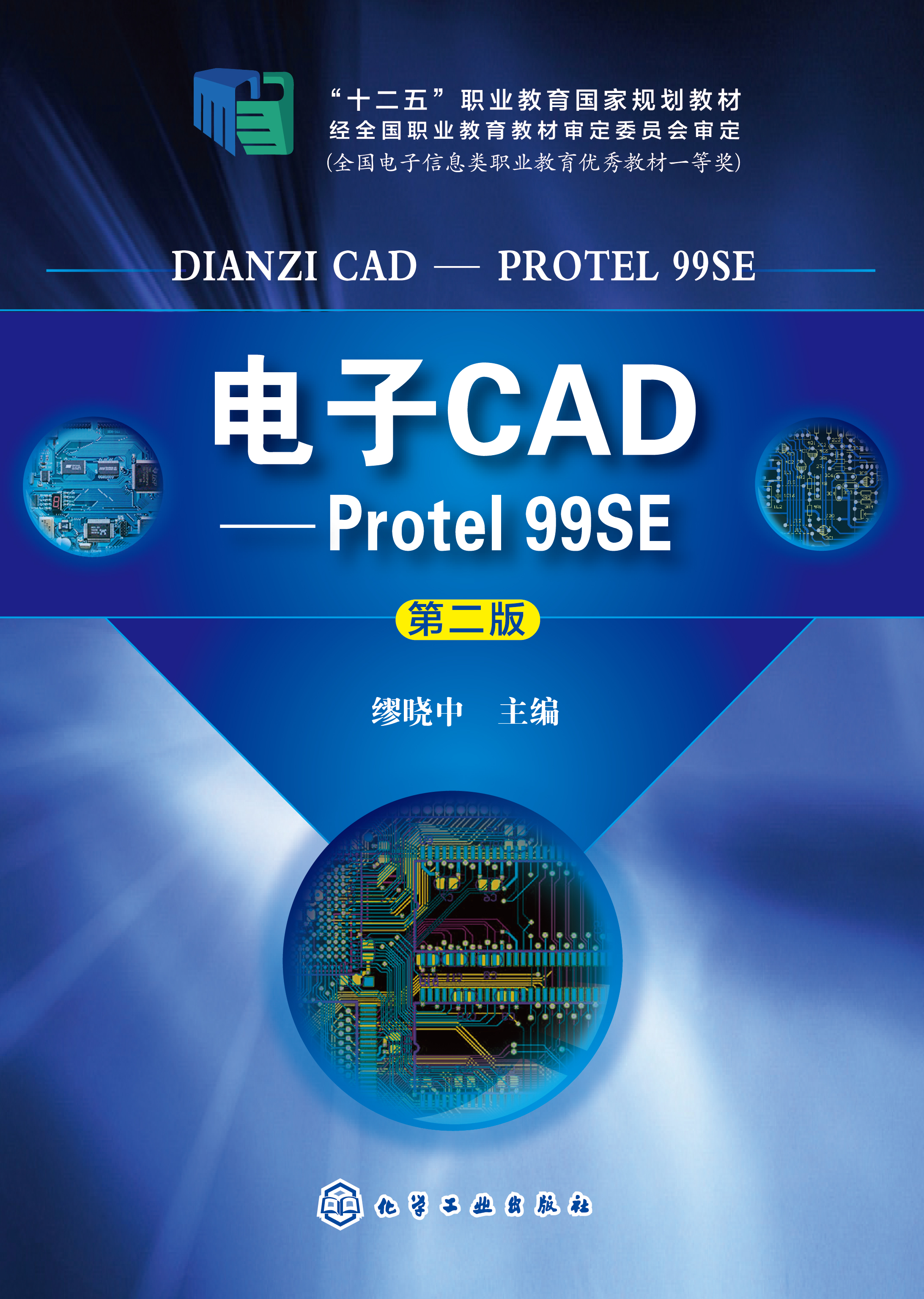电子CAD——Protel 99SE