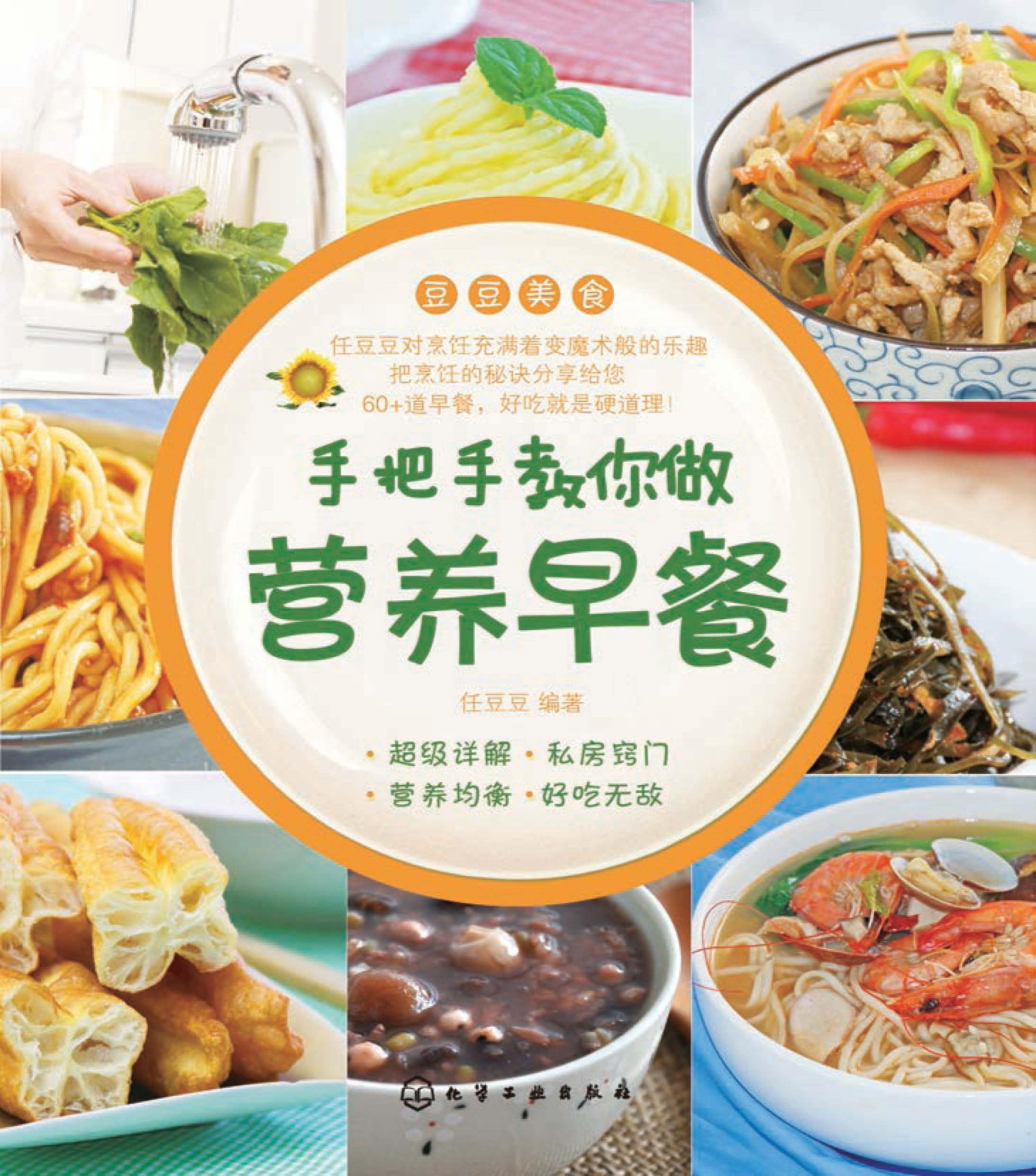 手把手教你做营养早餐