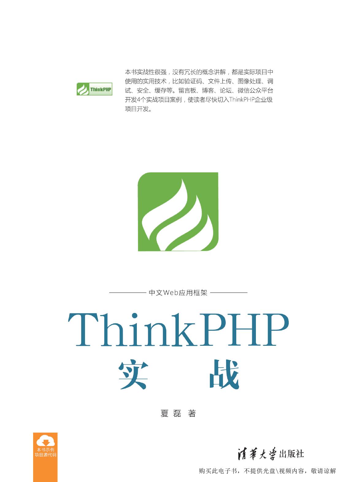ThinkPHP实战