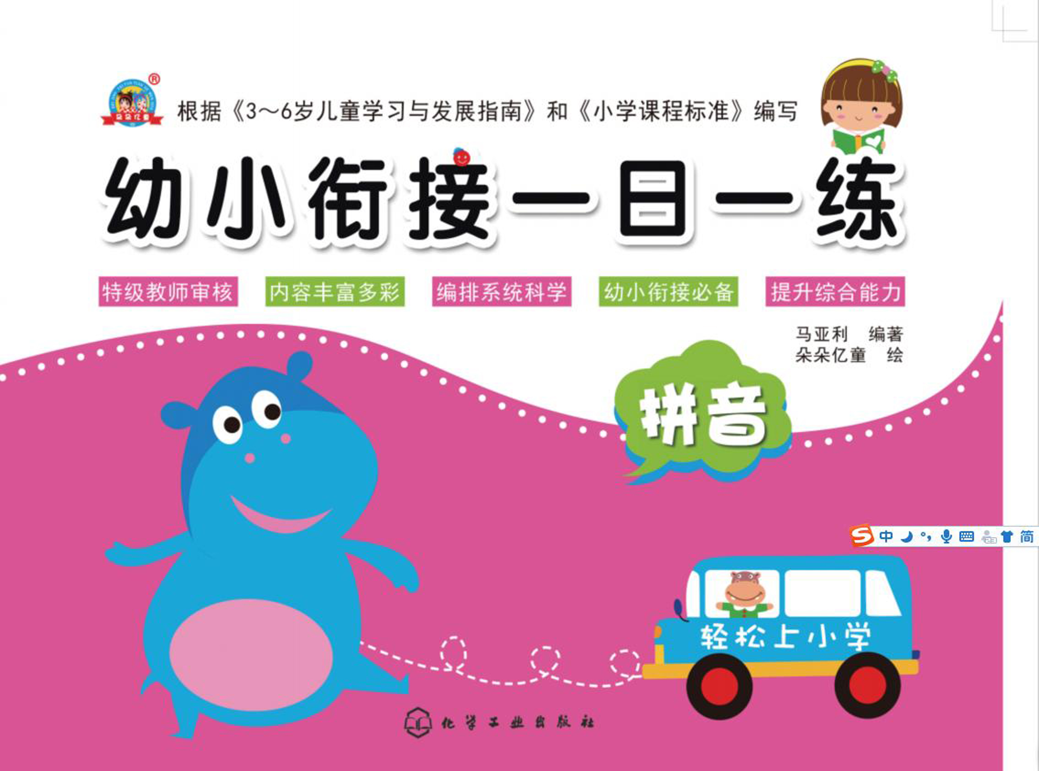 幼小衔接一日一练——拼音