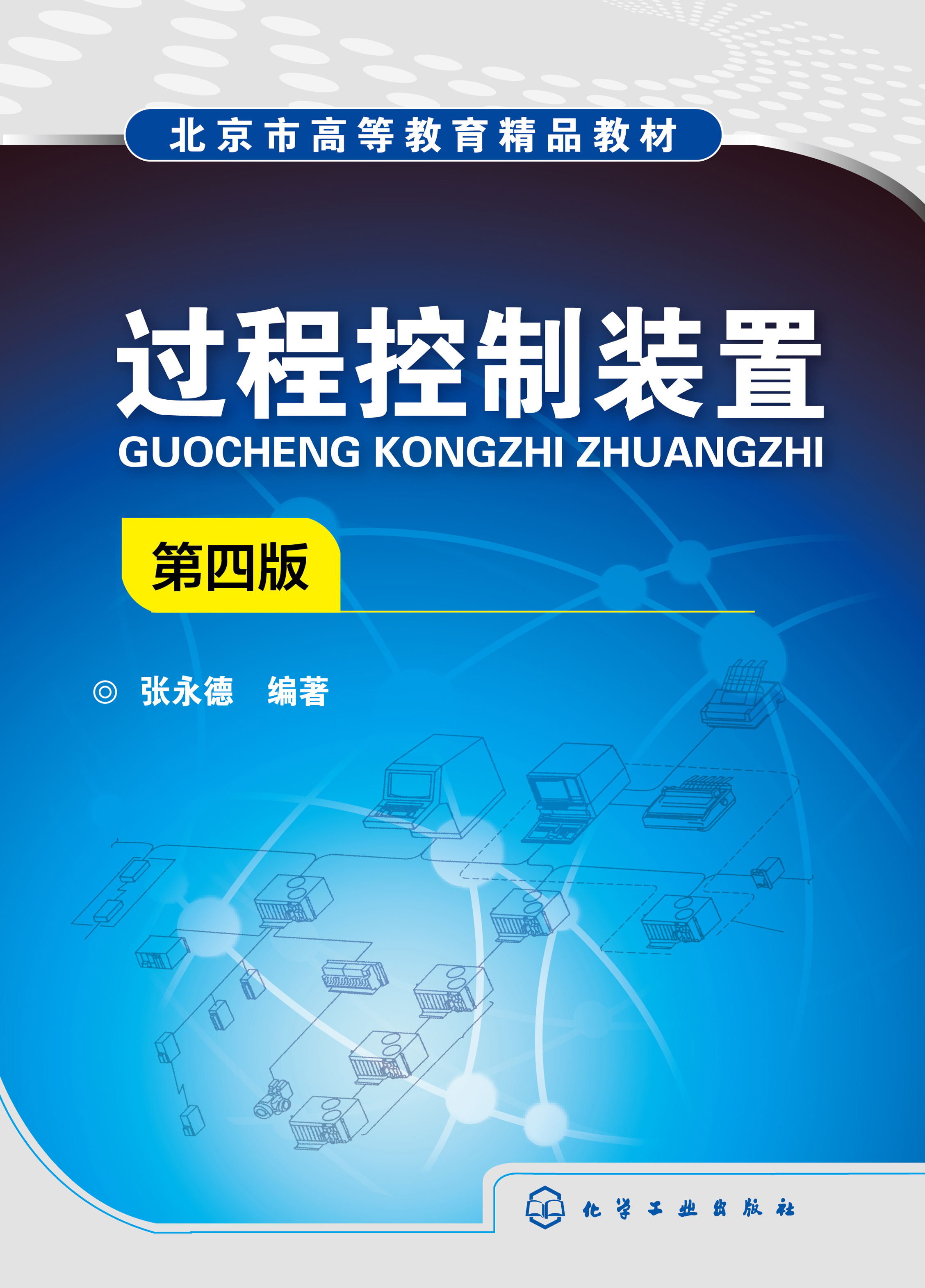 过程控制装置