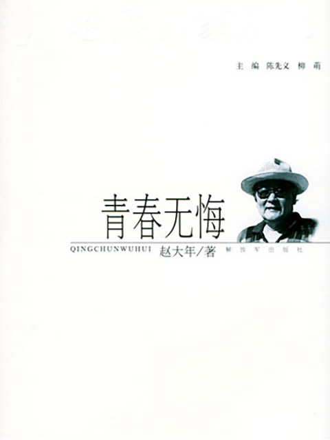 青春无悔
