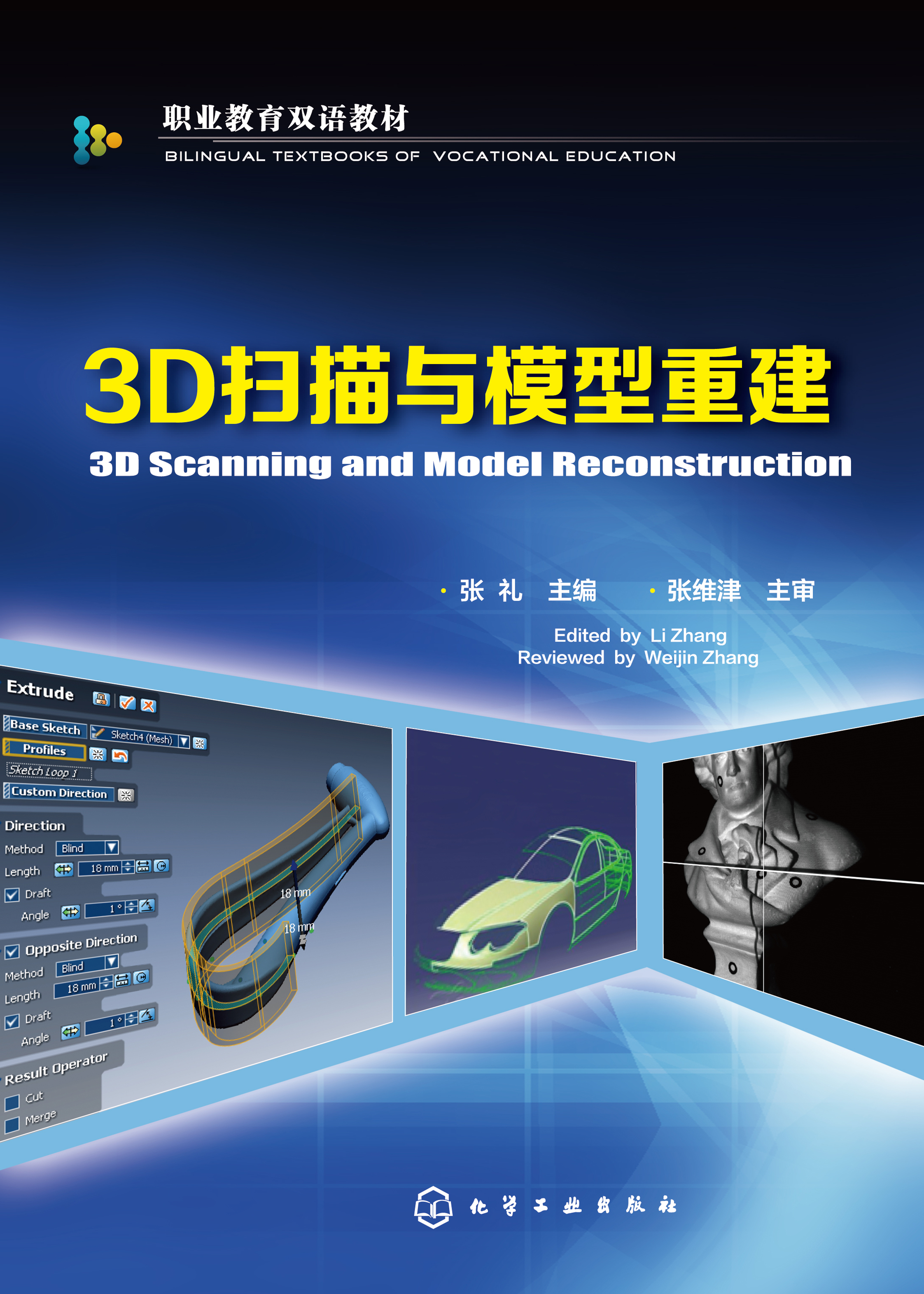 3D扫描与模型重建