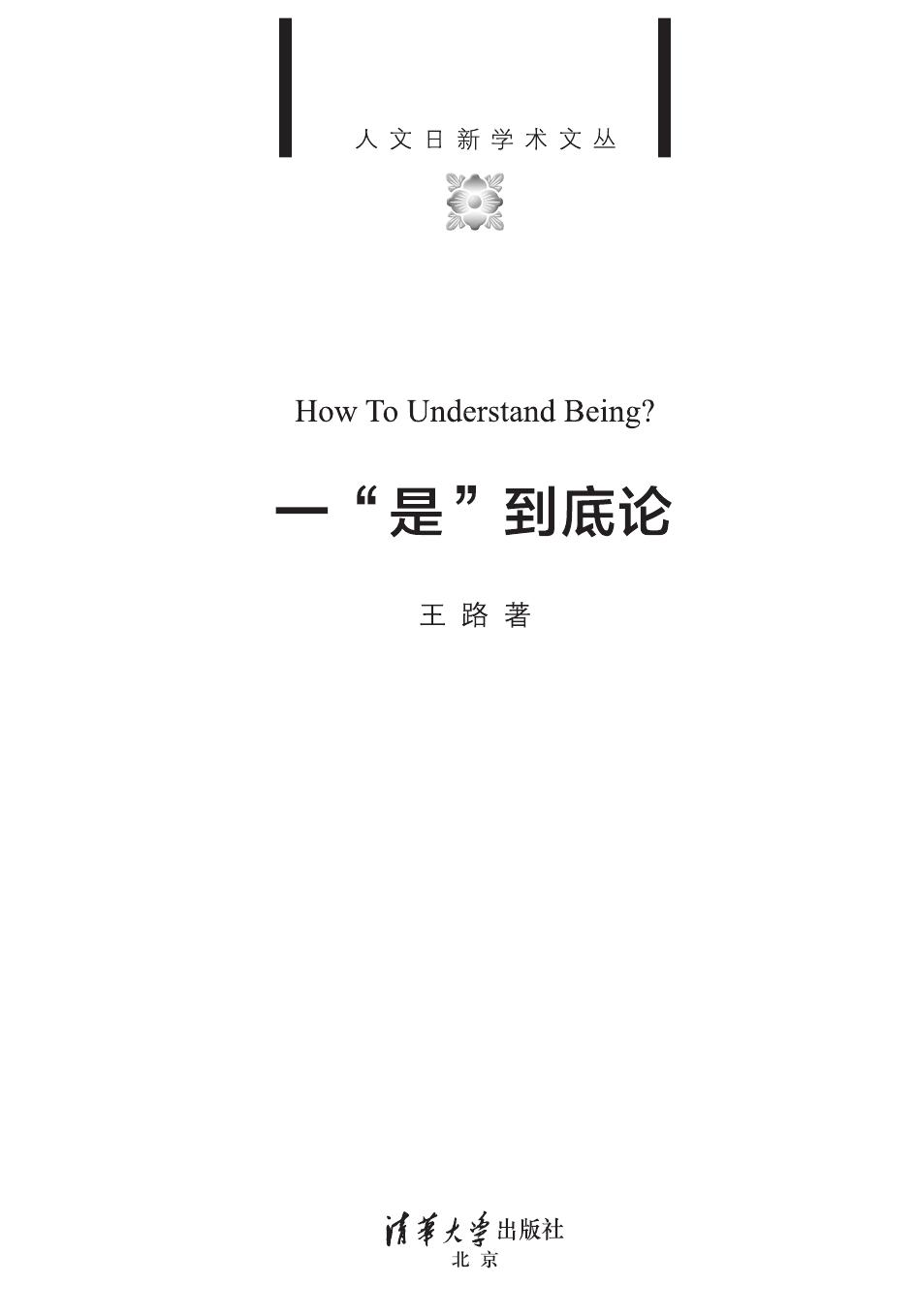 一“是”到底论