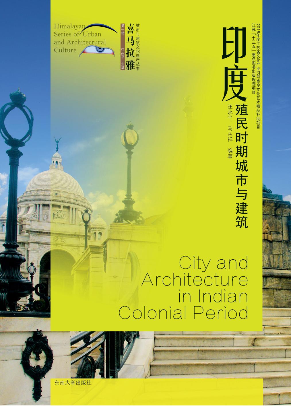 印度殖民时期城市与建筑