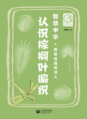 认识棕榈叶编织