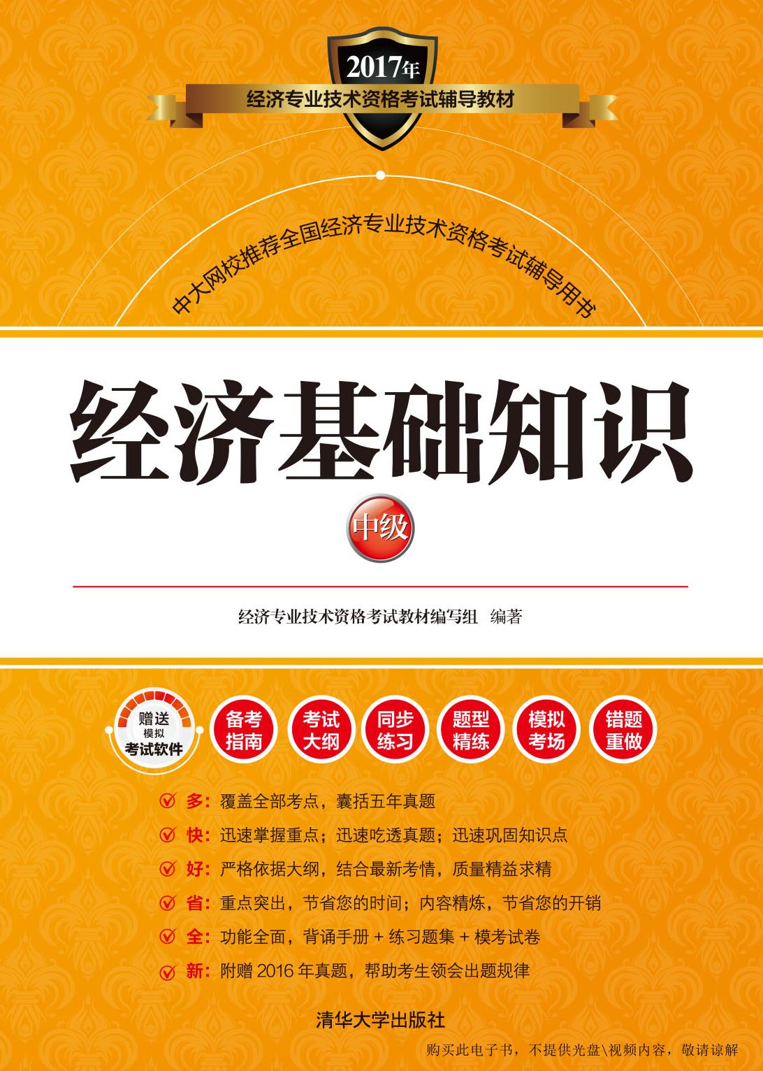 经济基础知识（中级）