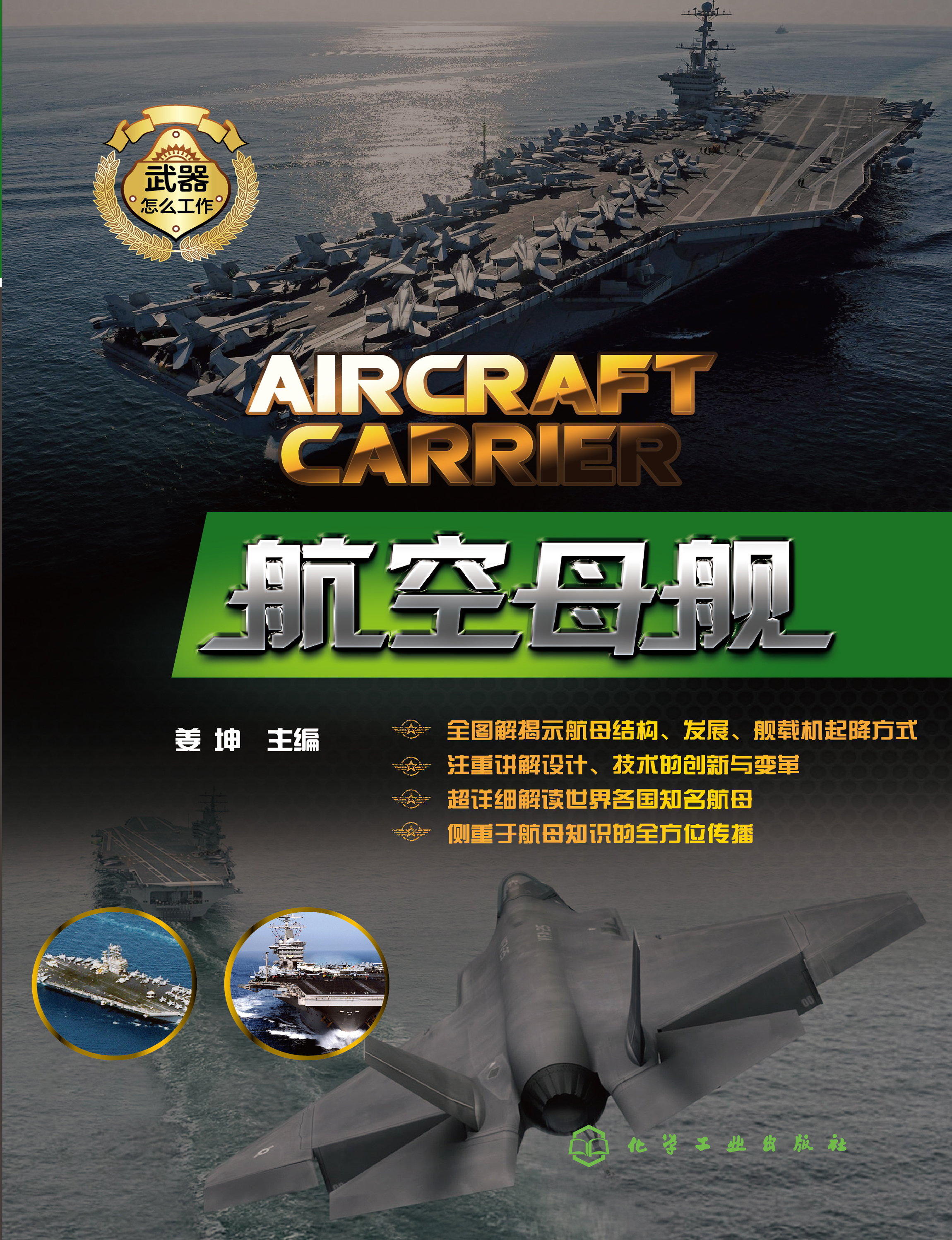 航空母舰