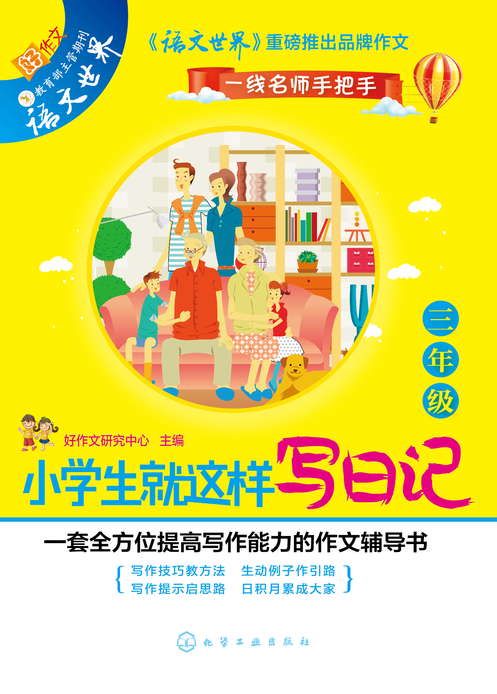 小学生就这样写日记 三年级