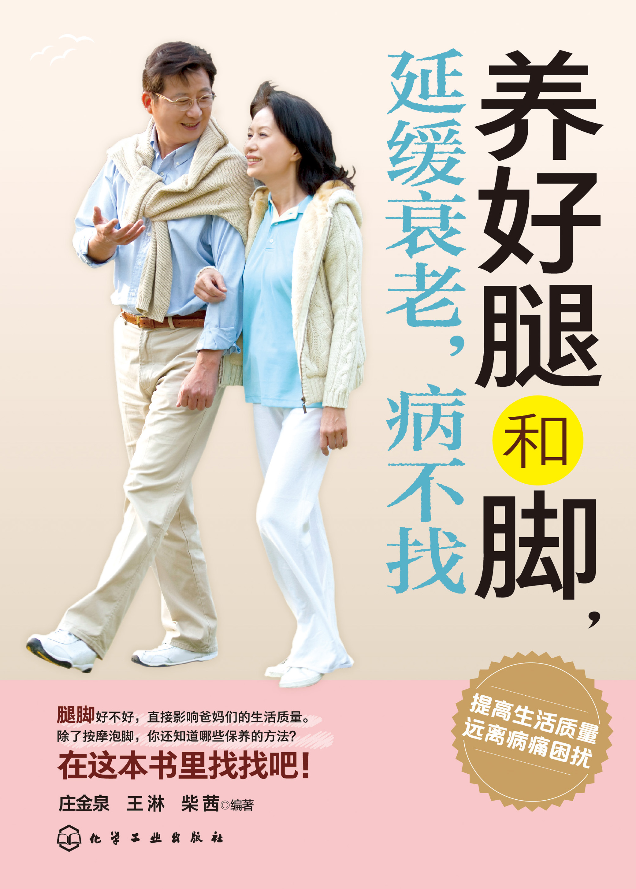 养好腿和脚，延缓衰老，病不找