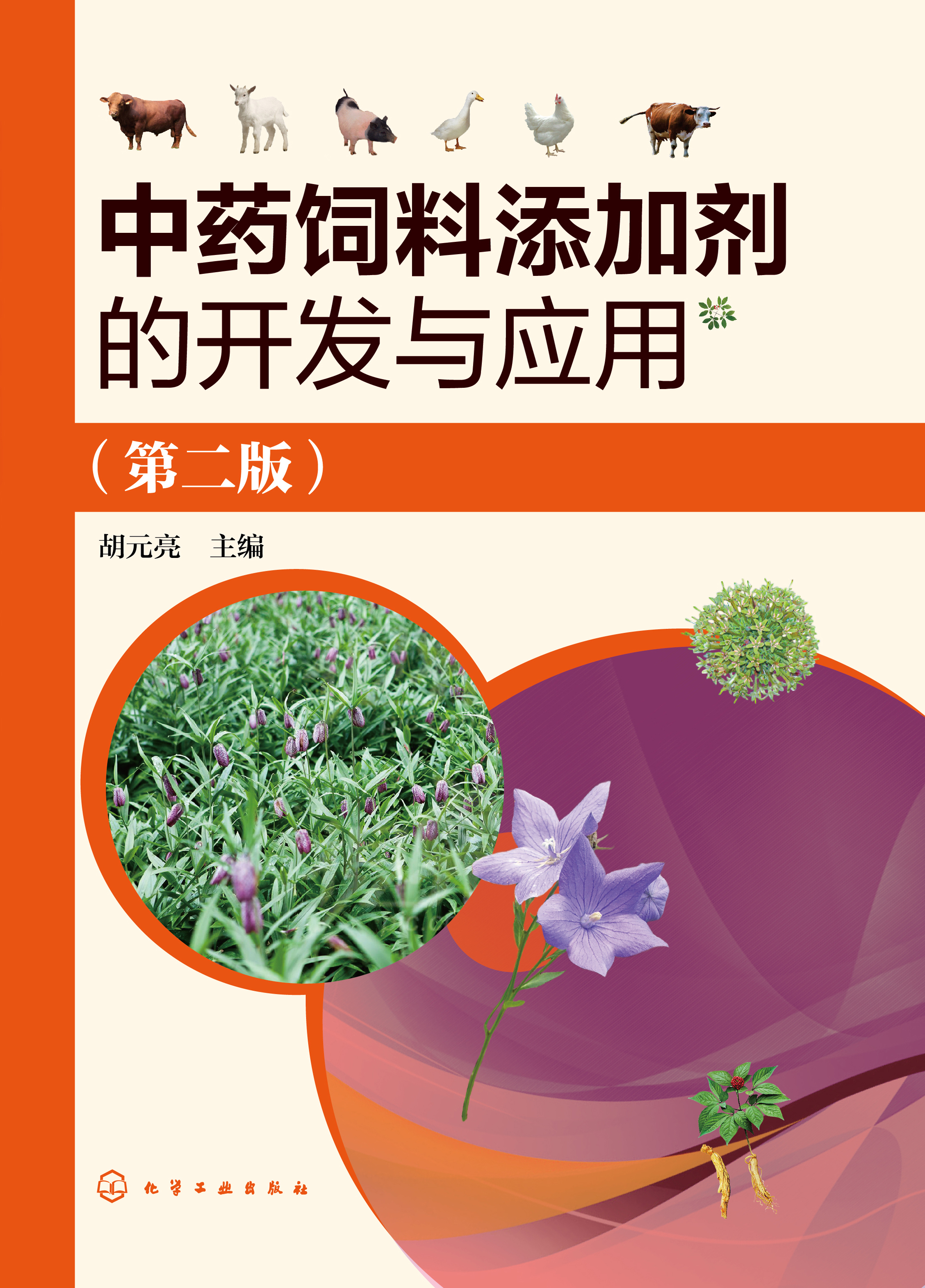 中药饲料添加剂的开发与应用
