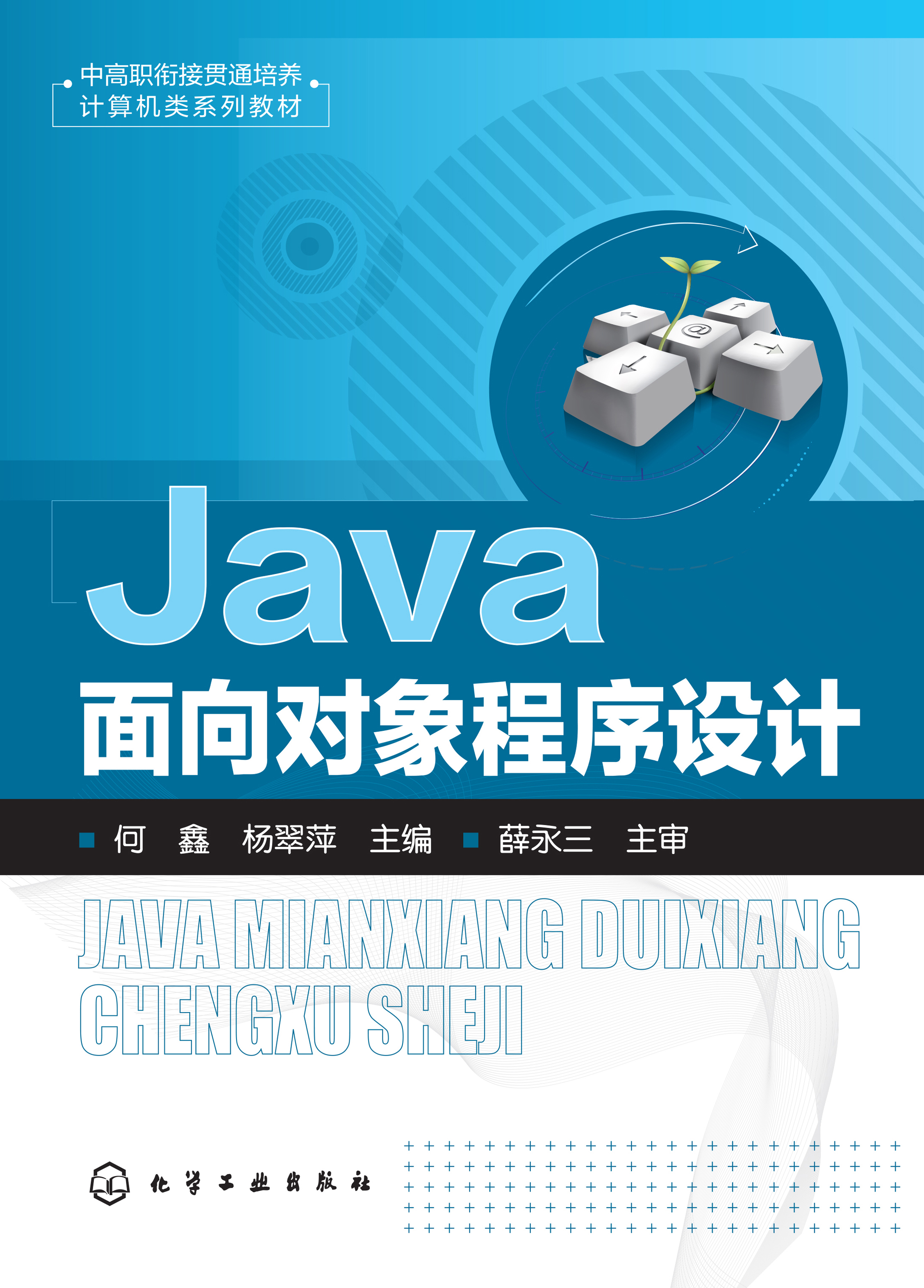 Java面向对象程序设计