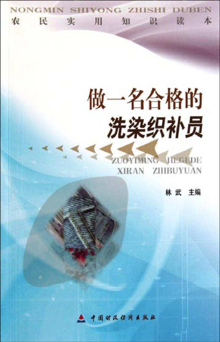 做一名合格的洗染织补员