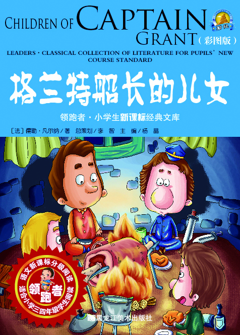 格兰特船长的儿女