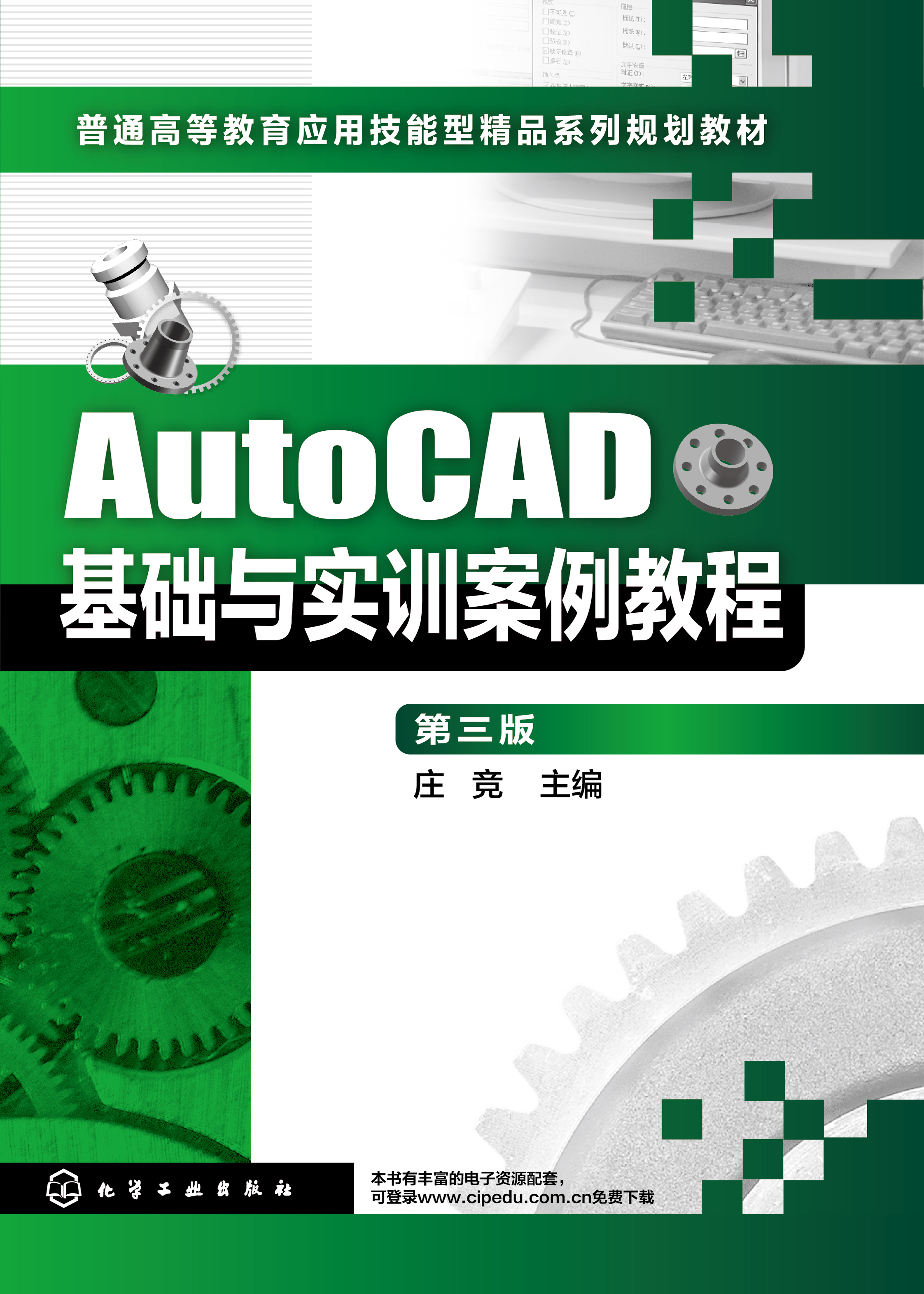 AutoCAD基础与实训案例教程