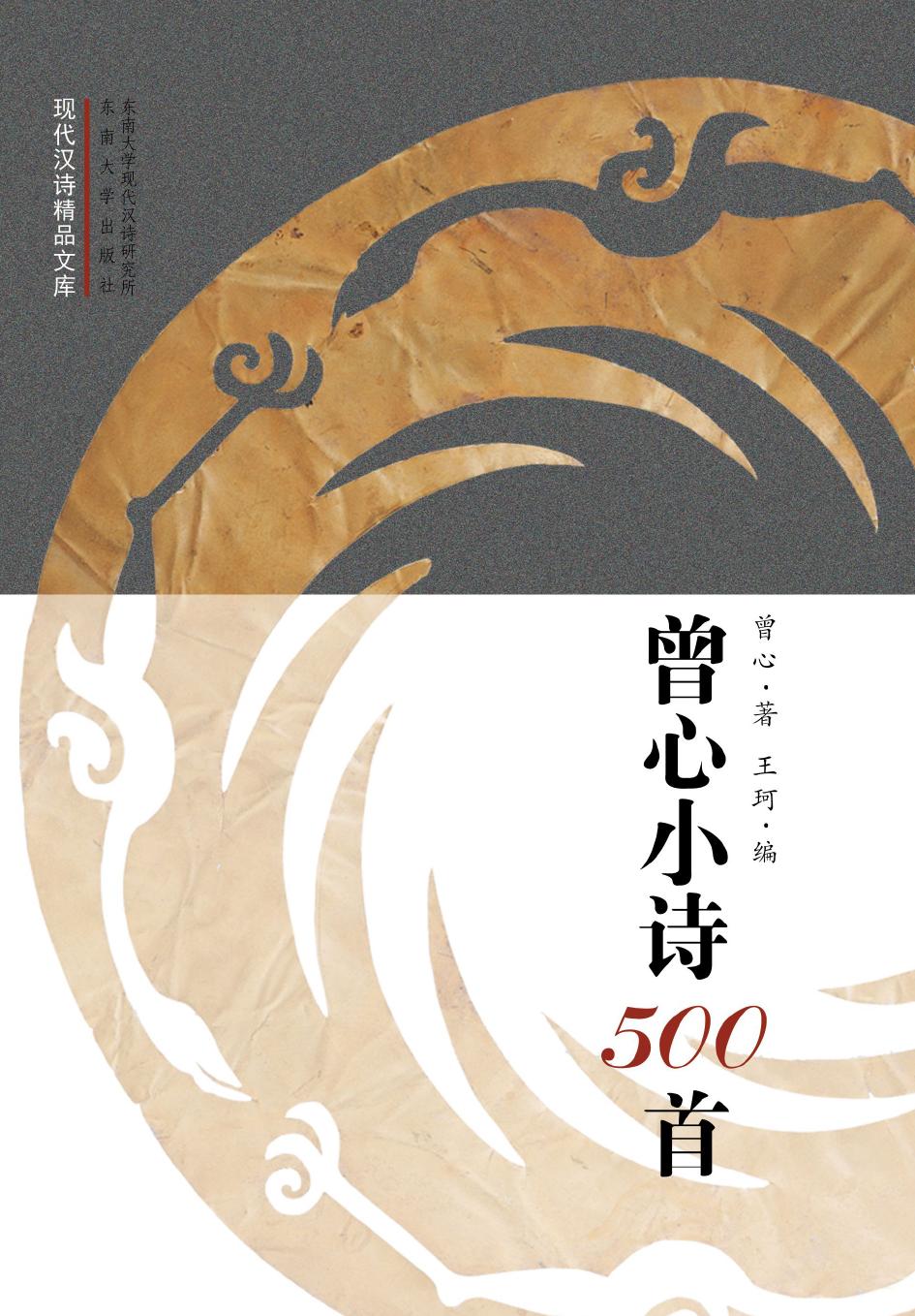曾心小诗500首