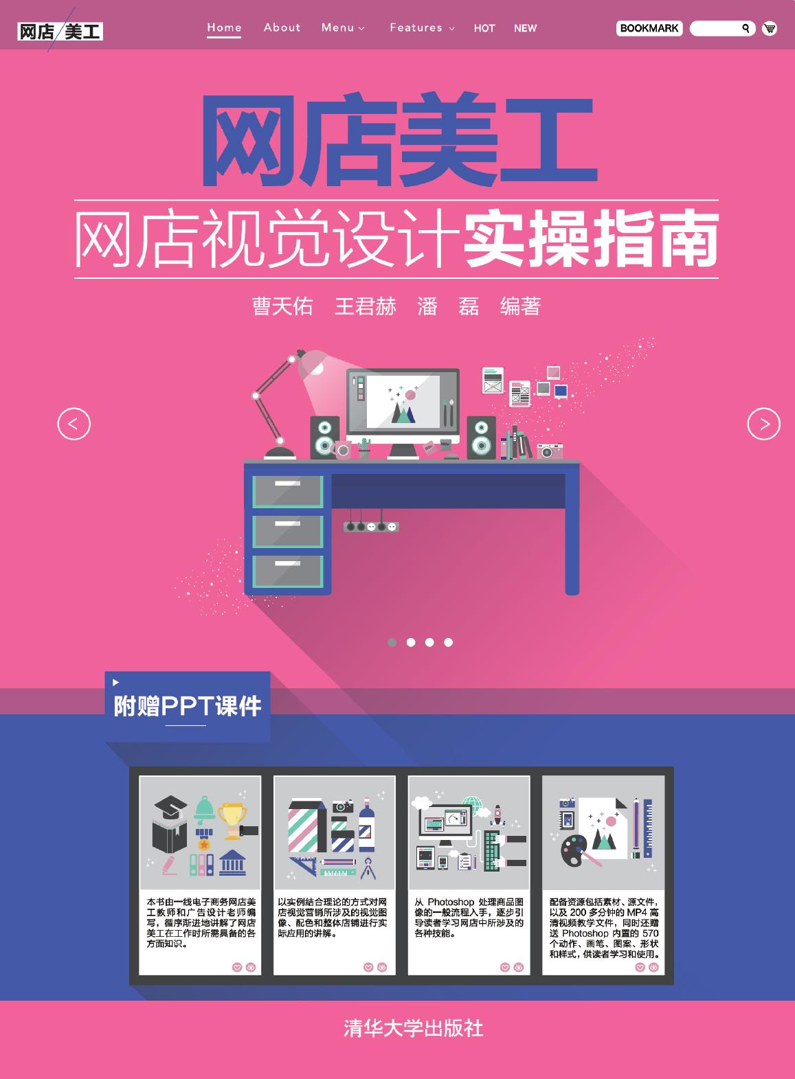 网店美工——网店视觉设计实操指南