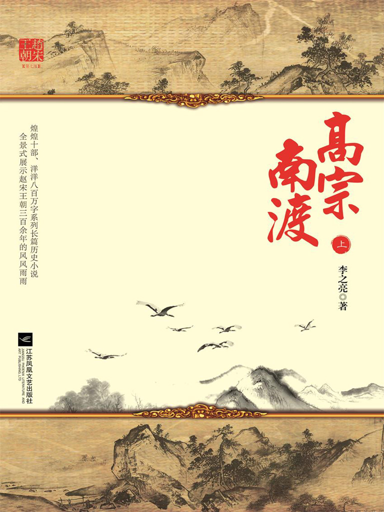 高宗南渡
