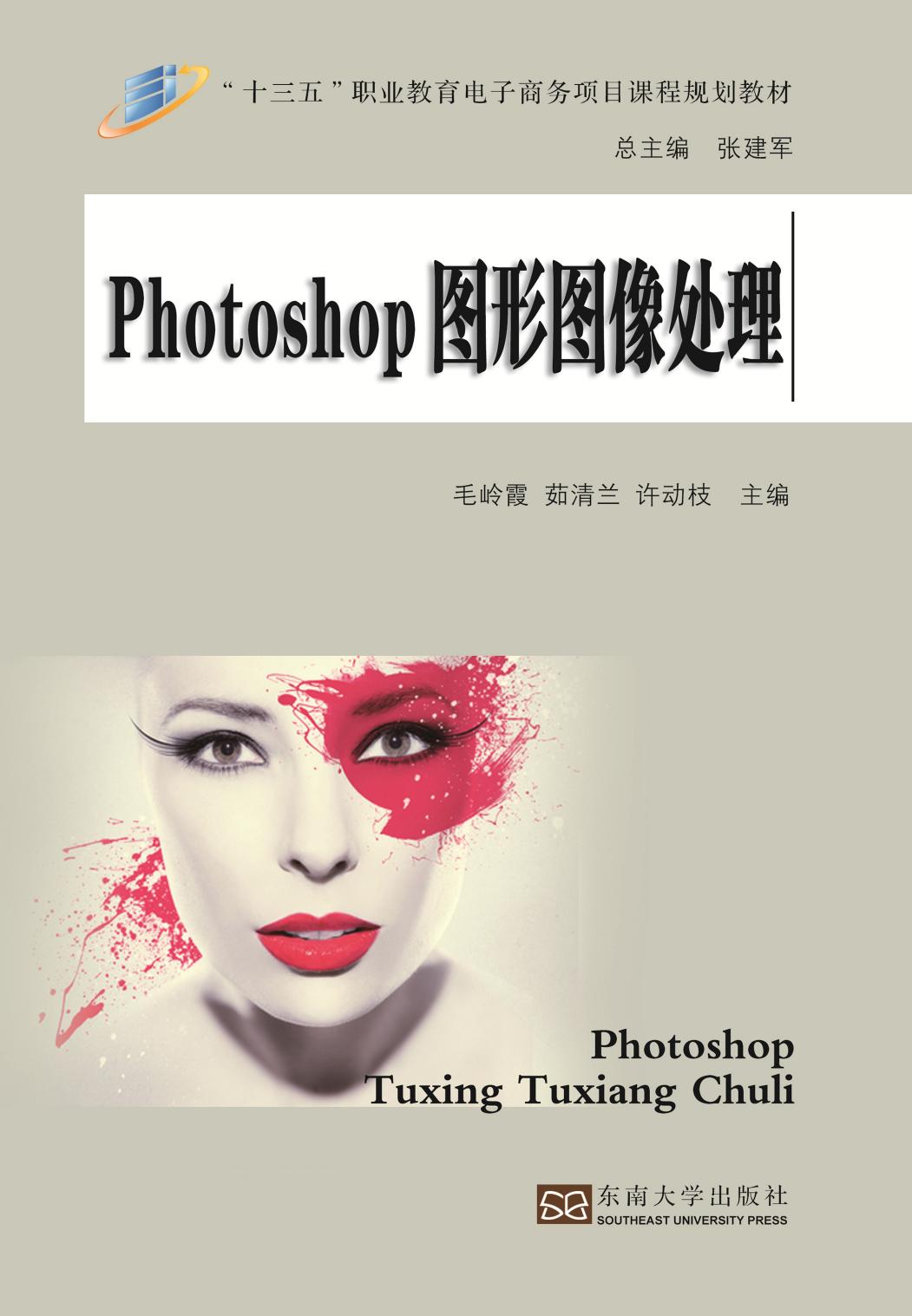Photoshop图形图像处理