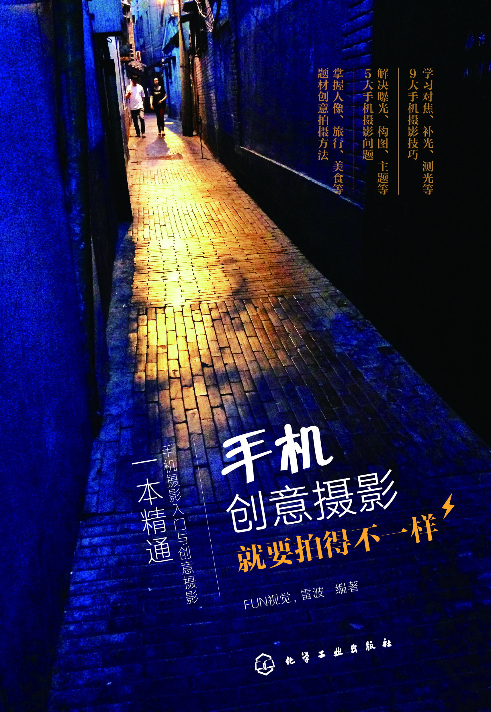 手机创意摄影——就要拍得不一样