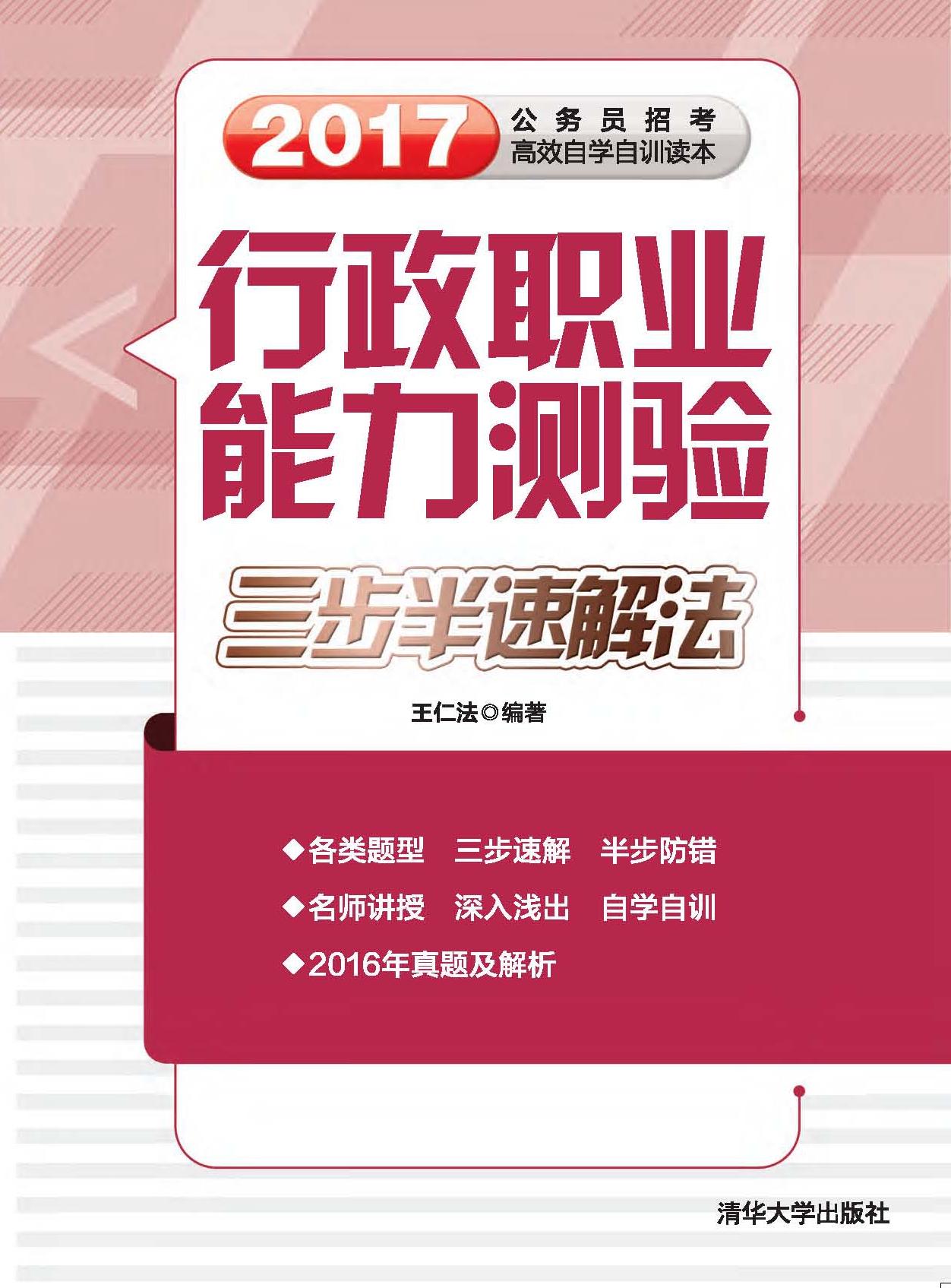 行政职业能力测验三步半速解法