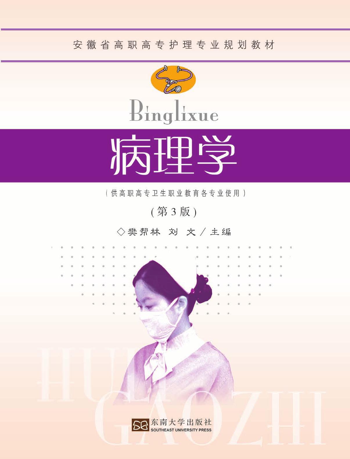 病理学