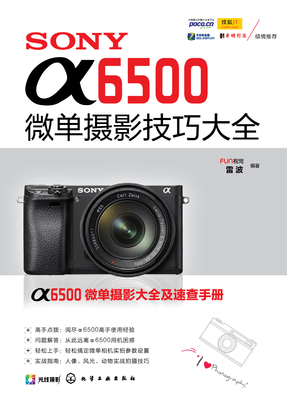 SONY α6500微单摄影技巧大全