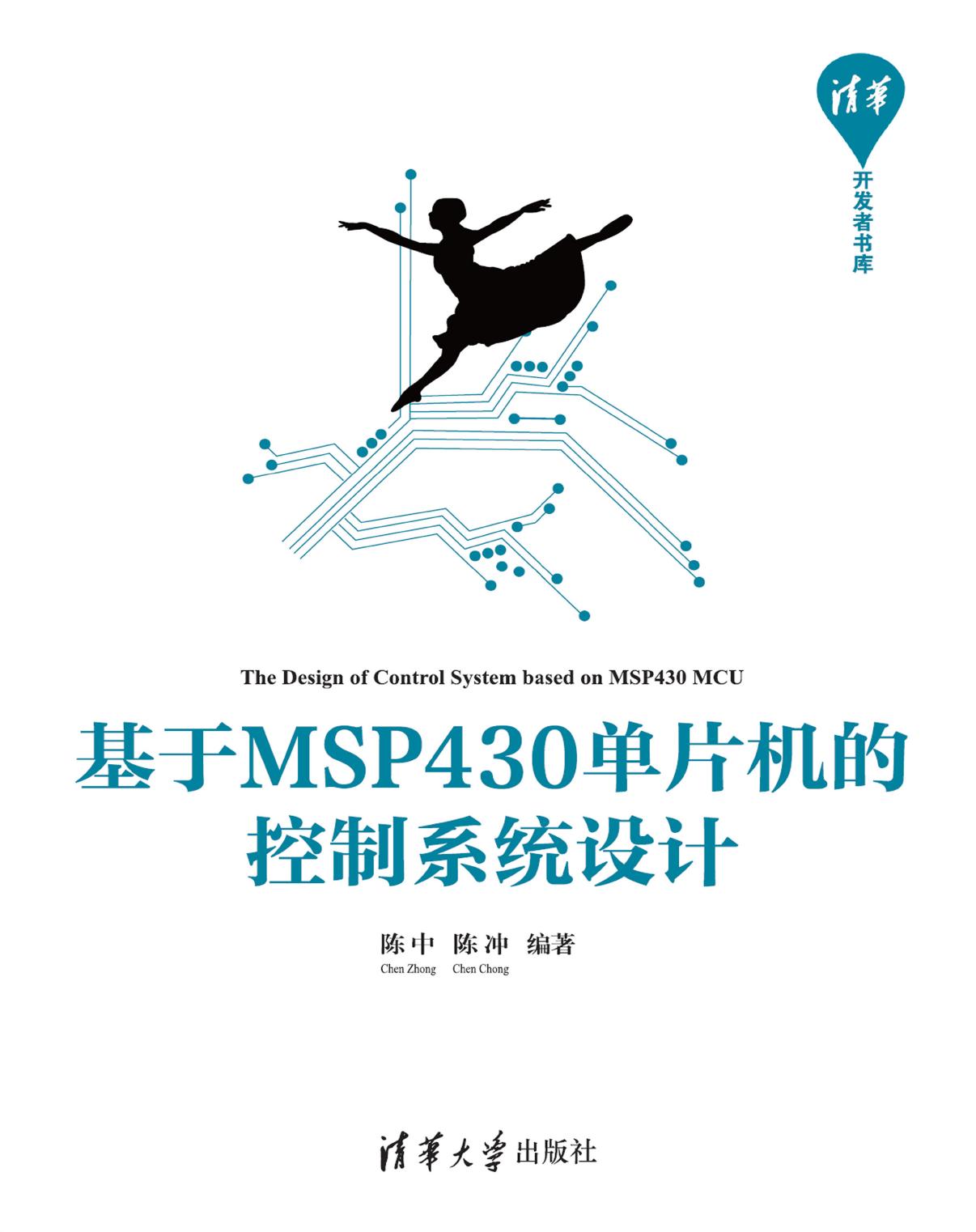 基于MSP430单片机的控制系统设计