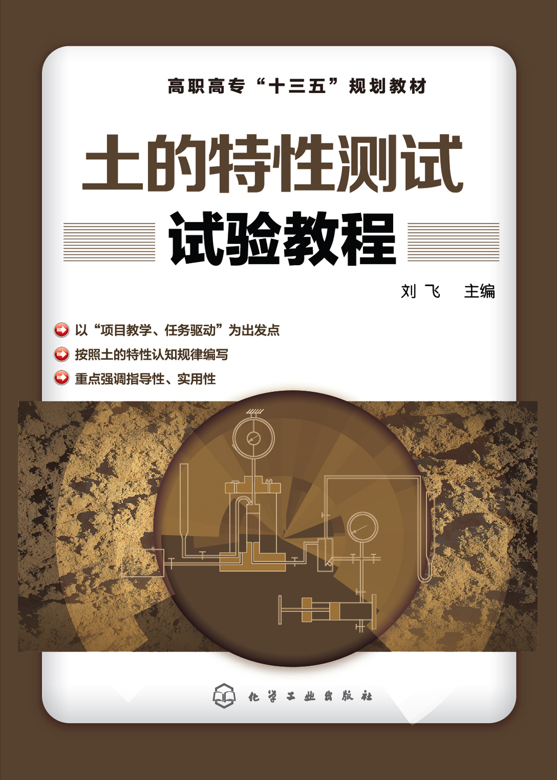 土的特性测试试验教程