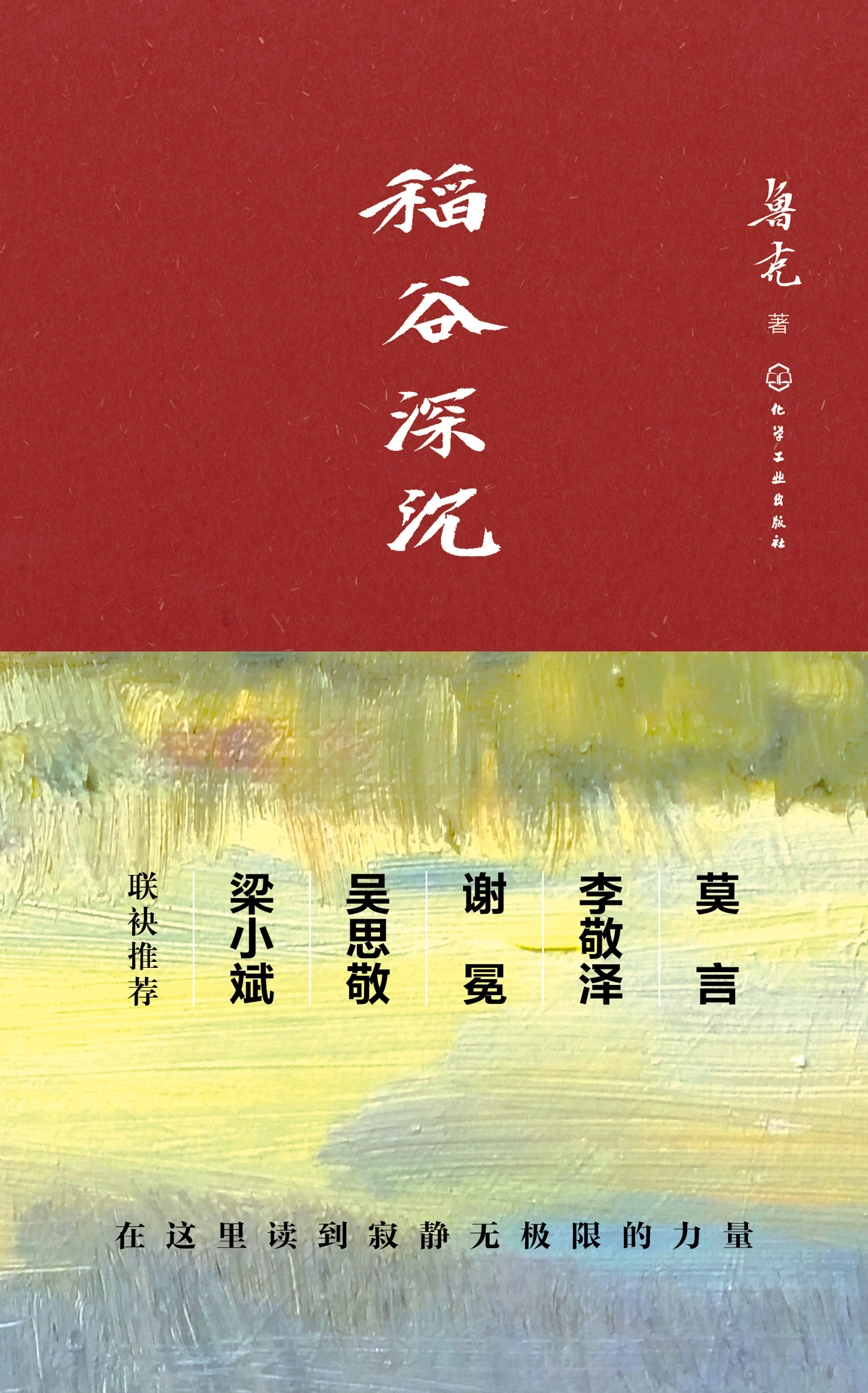 稻谷深沉