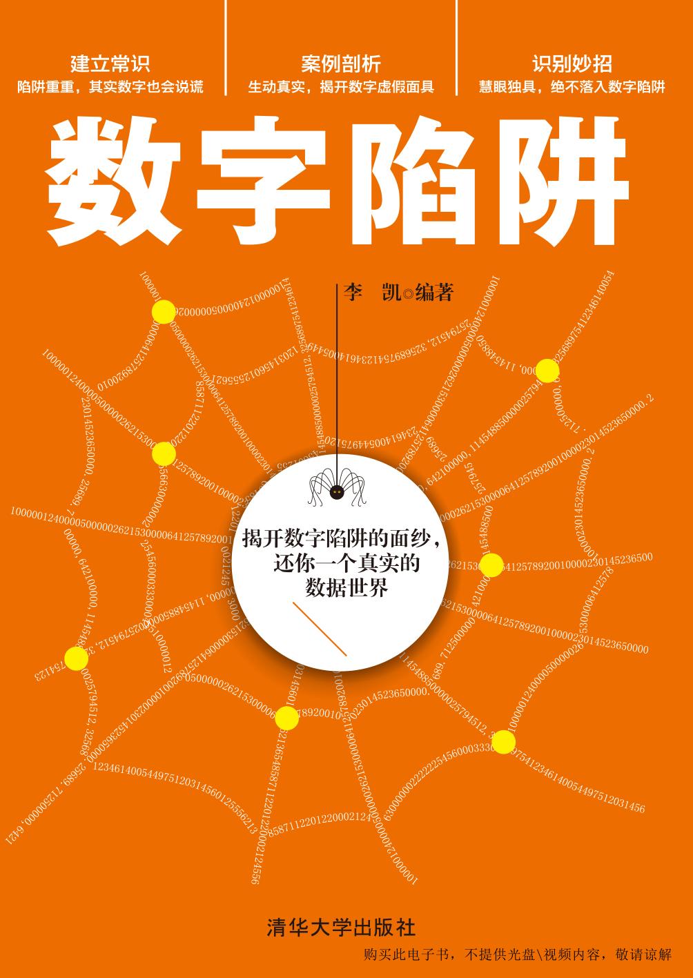 数字陷阱