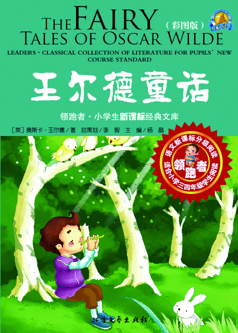 王尔德童话（彩图版）