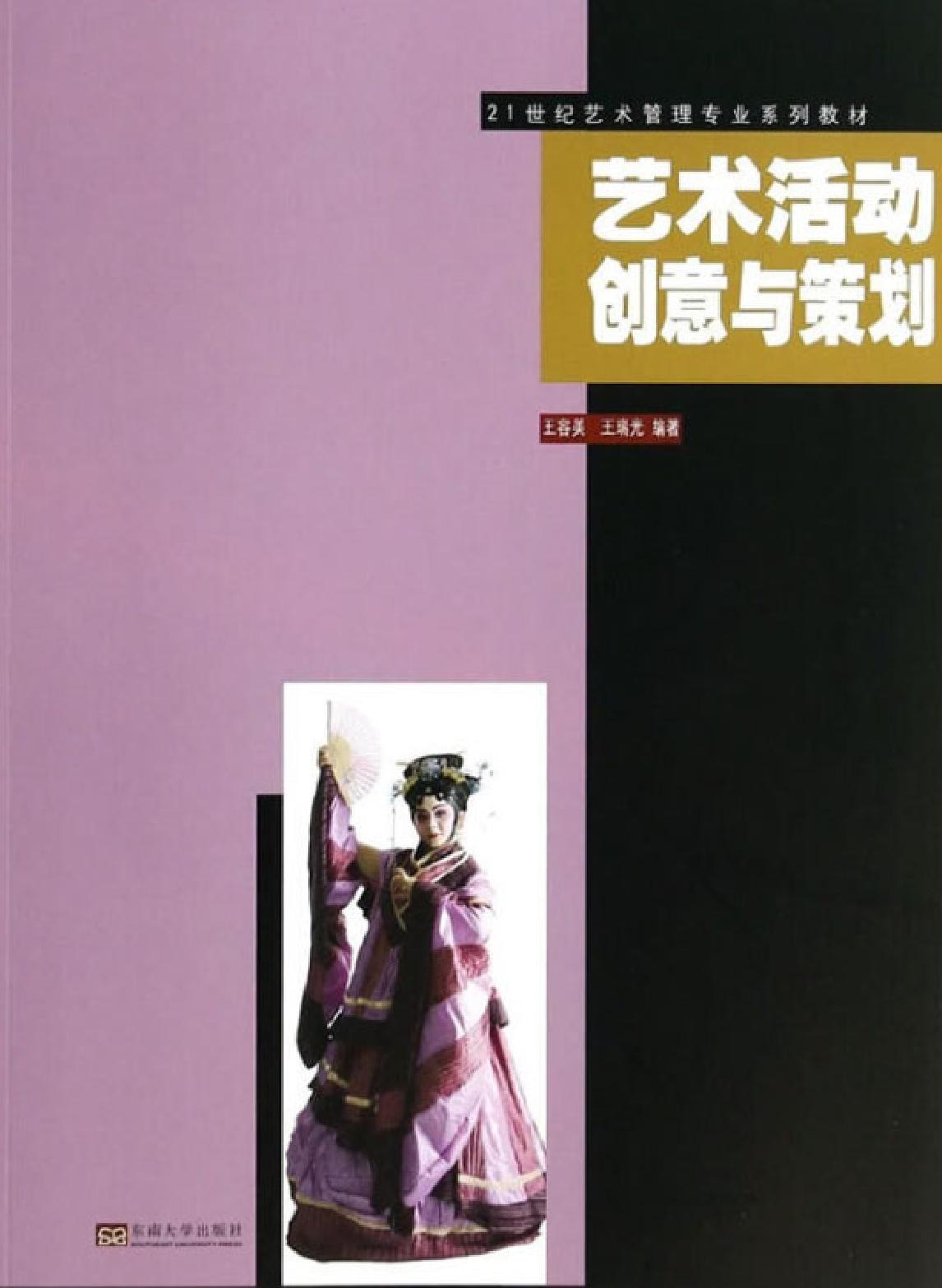 艺术活动创意与策划