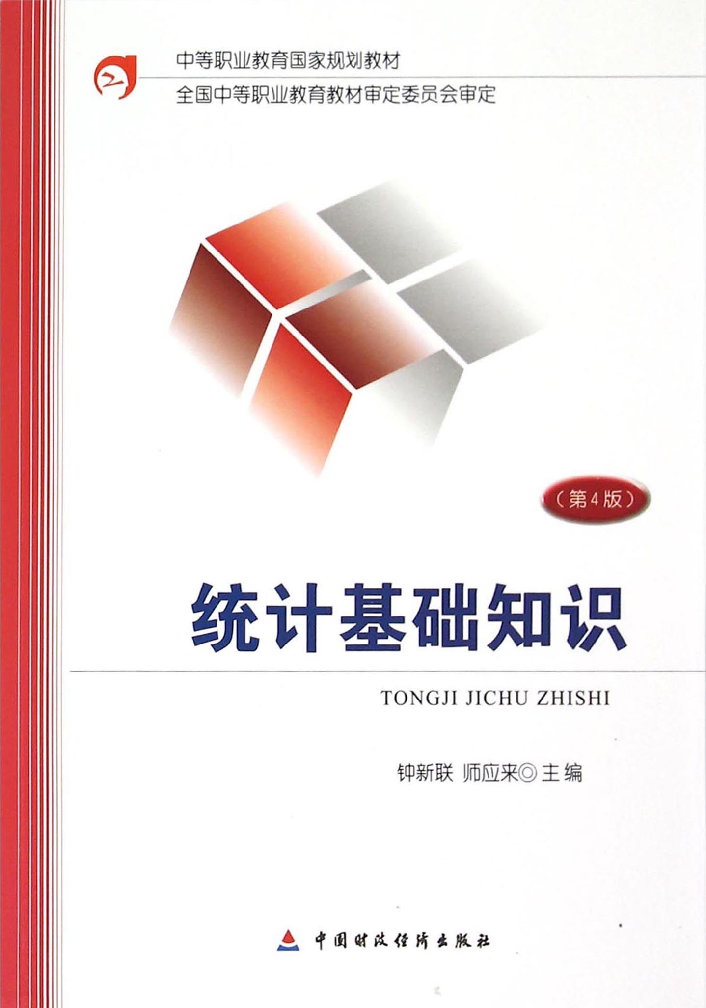 统计基础知识