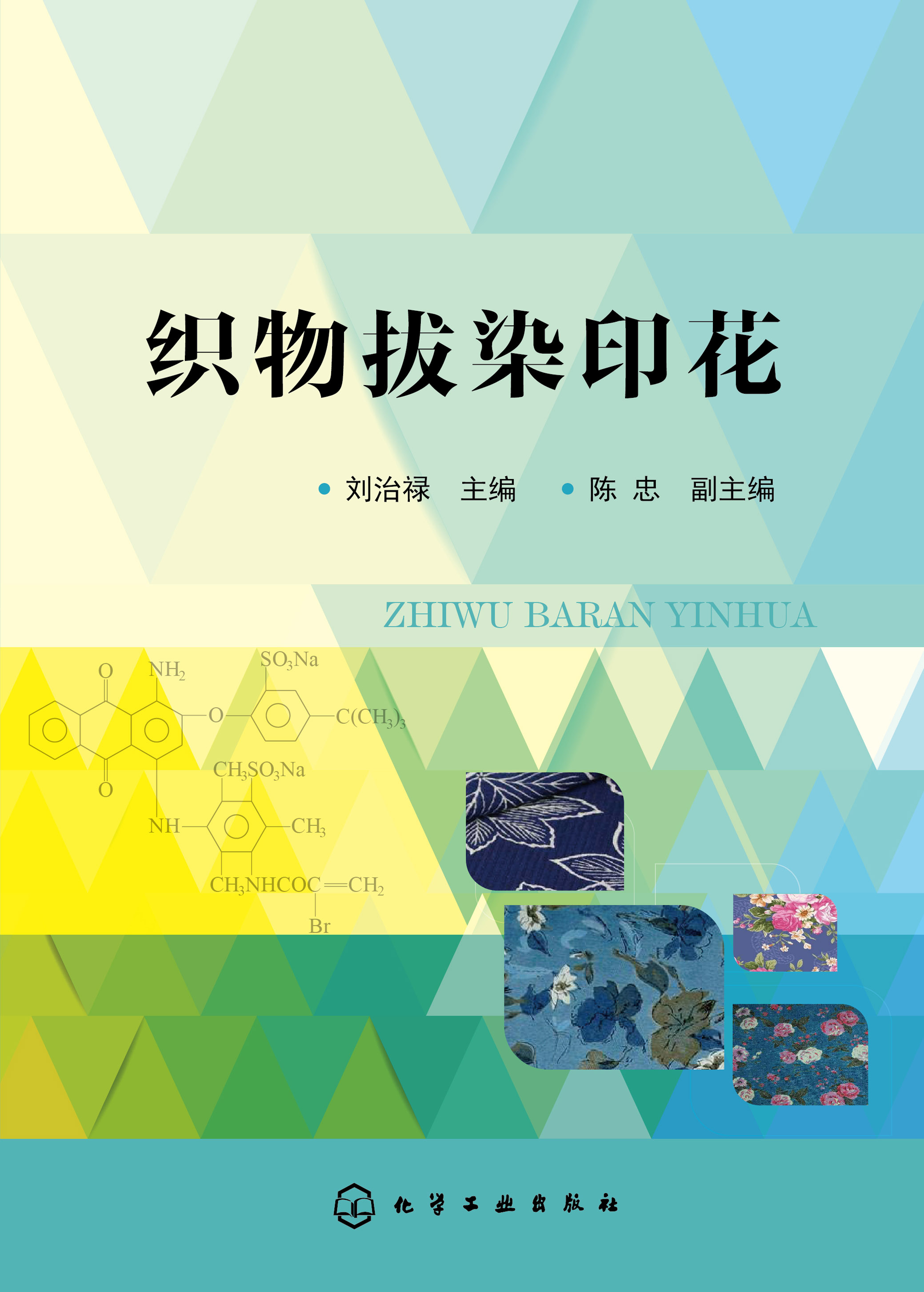 织物拔染印花