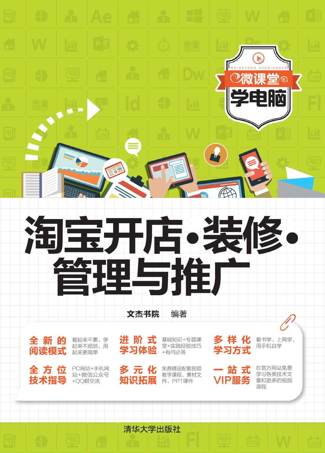 淘宝开店·装修·管理与推广