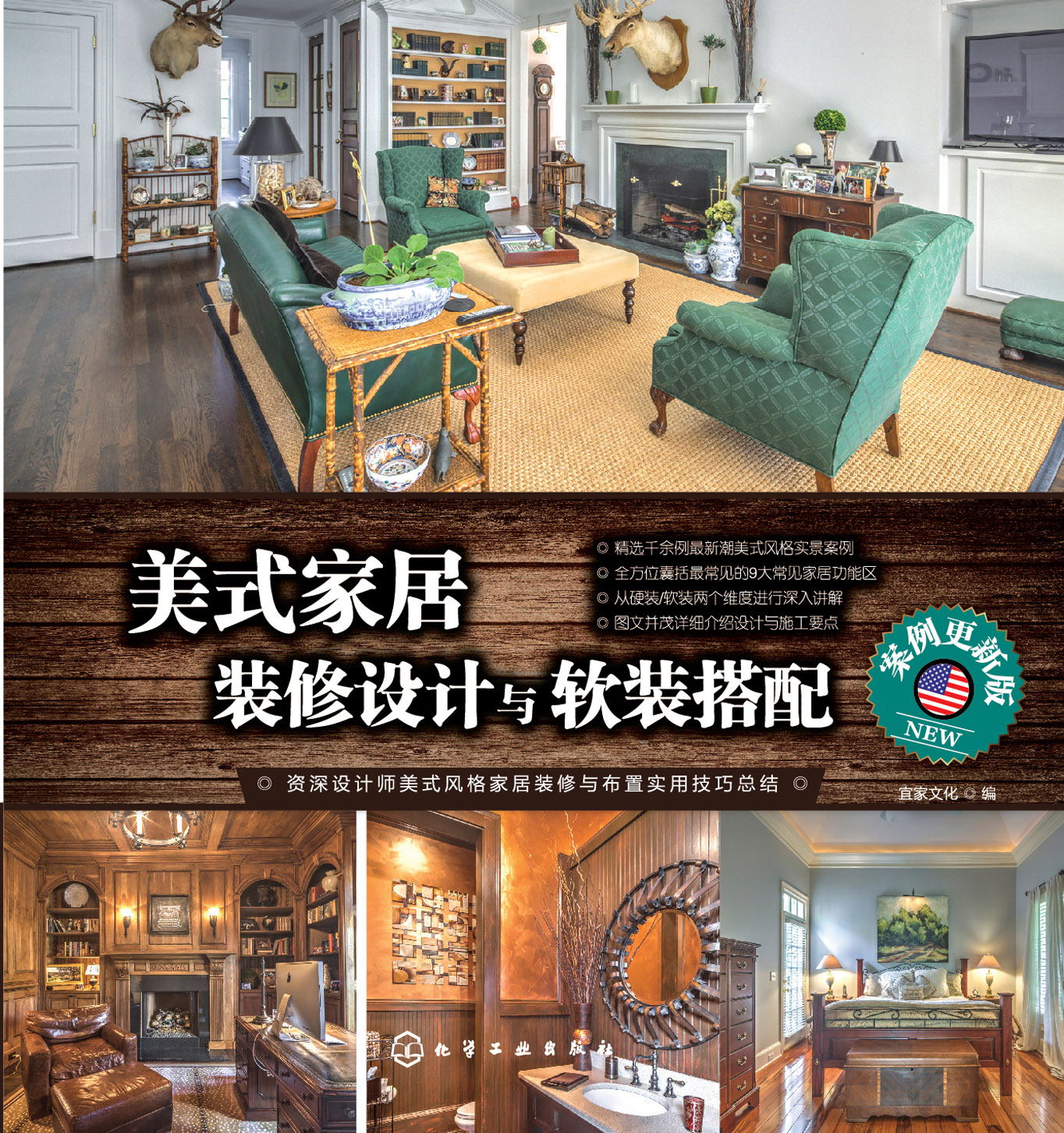 美式家居装修设计与软装搭配（案例更新版）