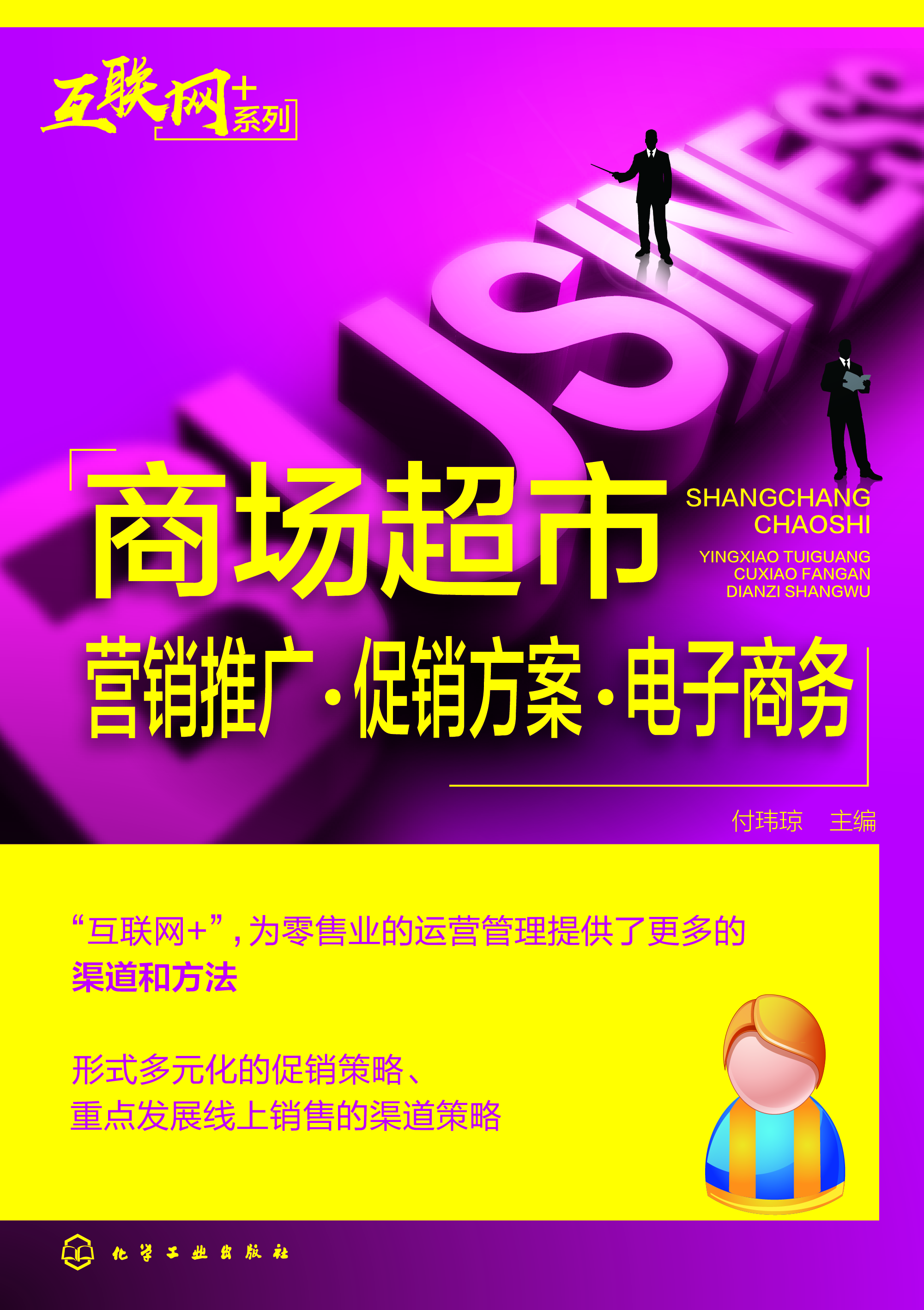 商场超市营销推广·促销方案·电子商务