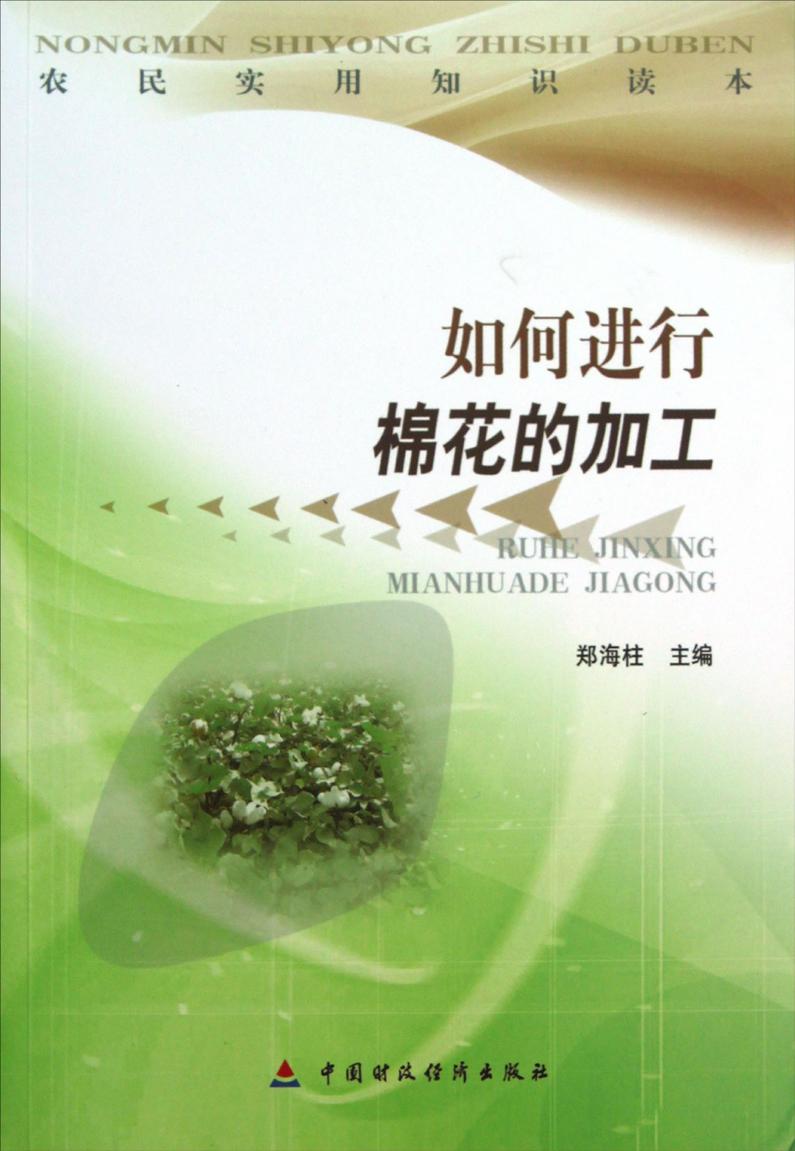 如何进行棉花的加工