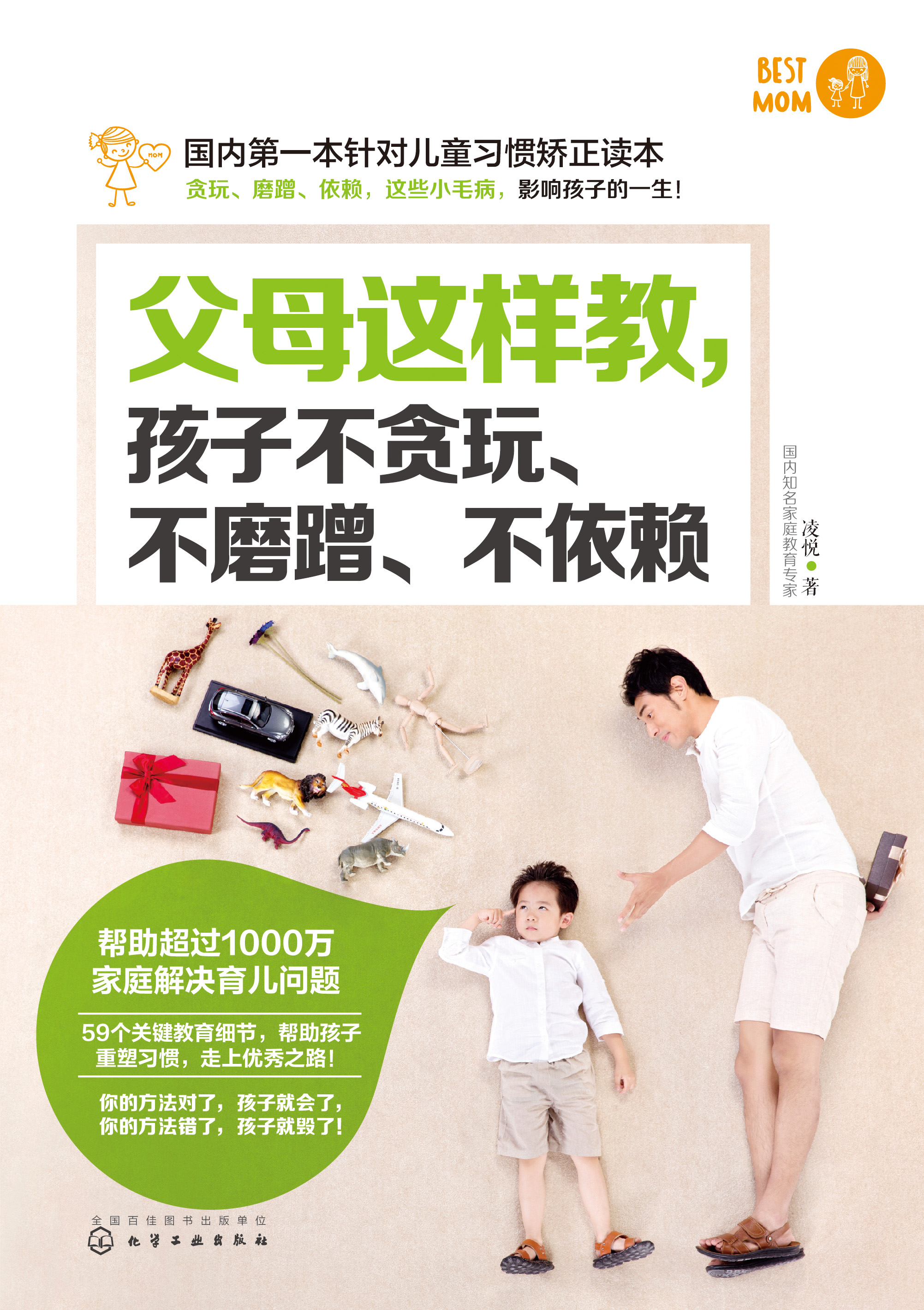 父母这样教，孩子不贪玩、不磨蹭、不依赖
