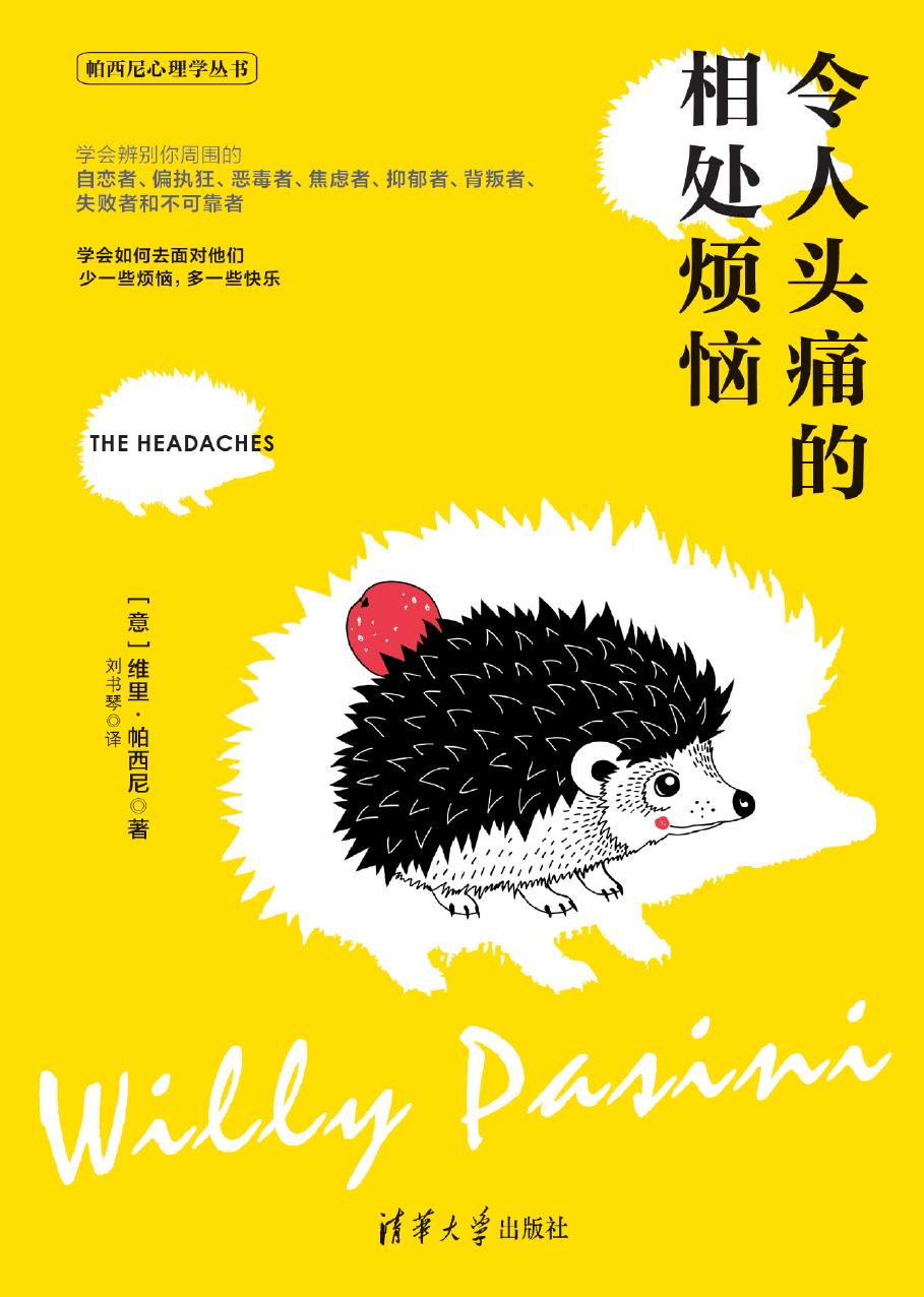 令人头痛的相处烦恼