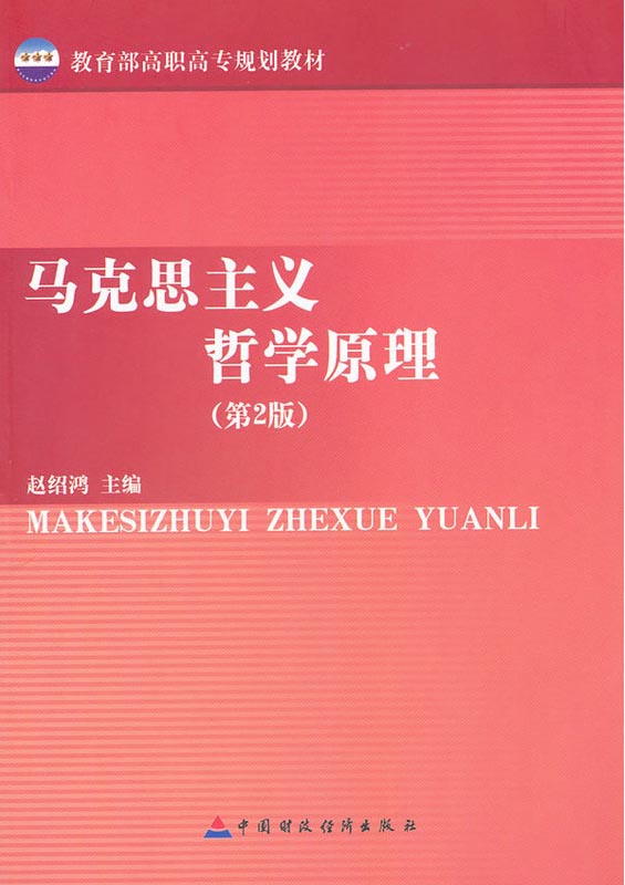 马克思主义哲学原理