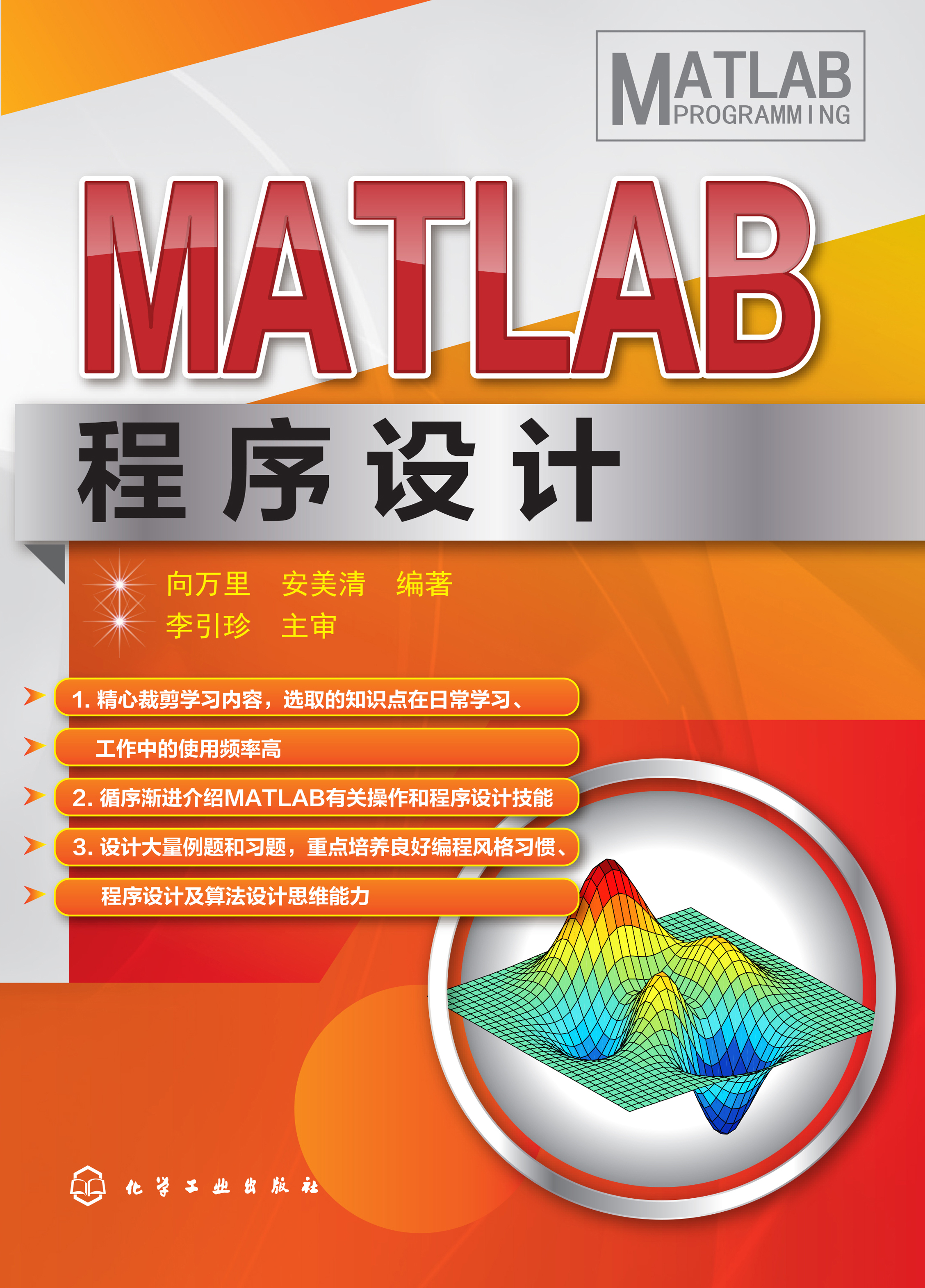 MATLAB程序设计