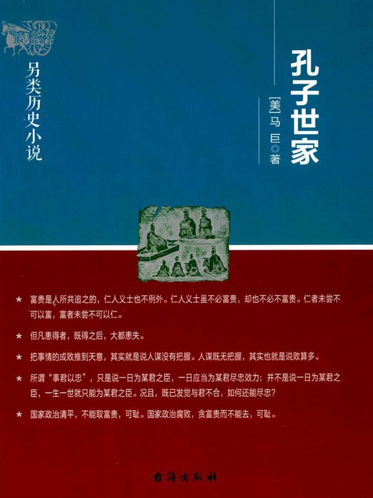 孔子世家